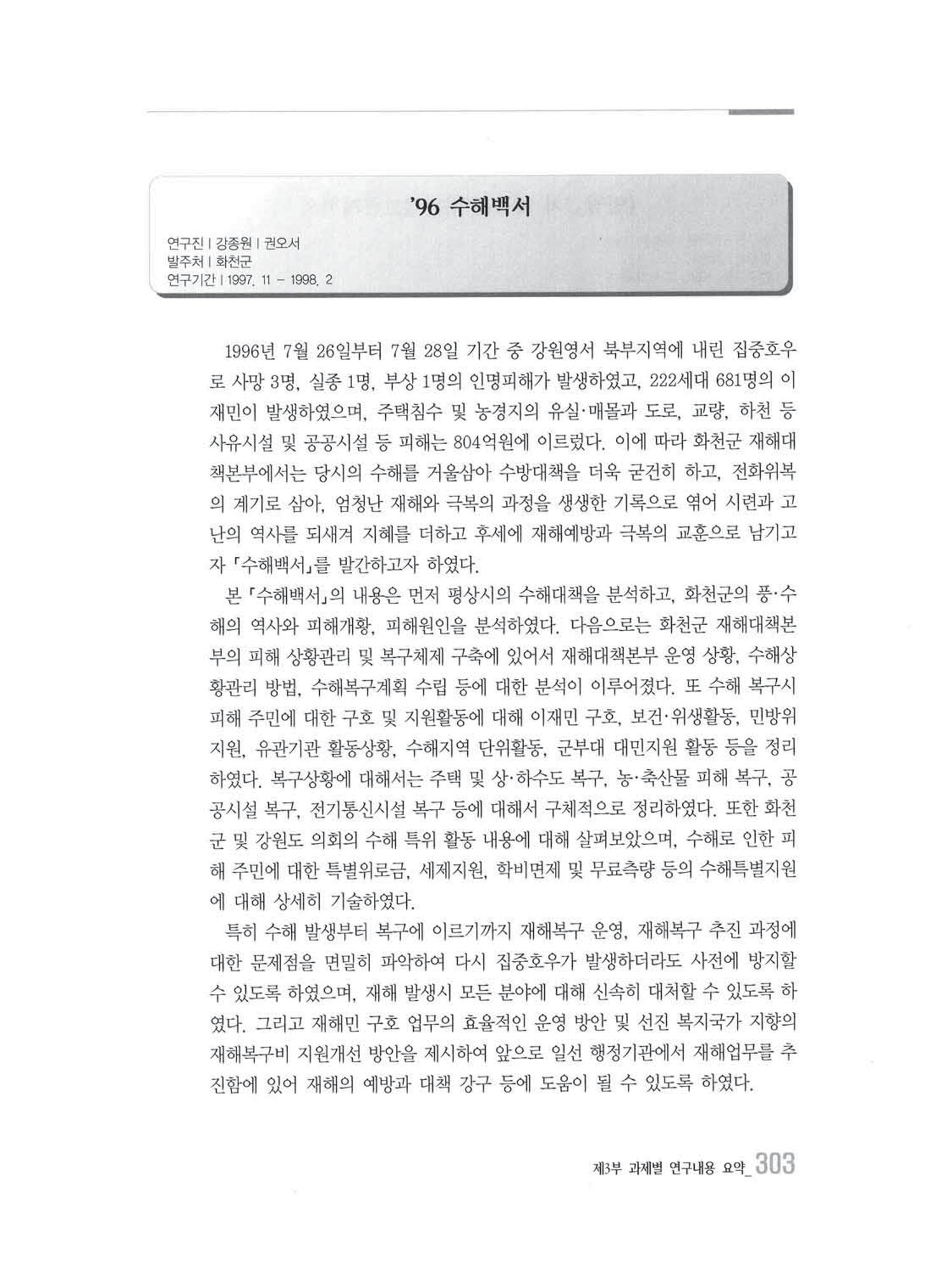 강원발전연구원 10년의 발자취 299페이지