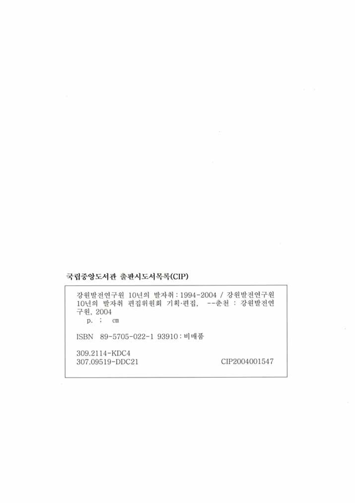강원발전연구원 10년의 발자취 3페이지