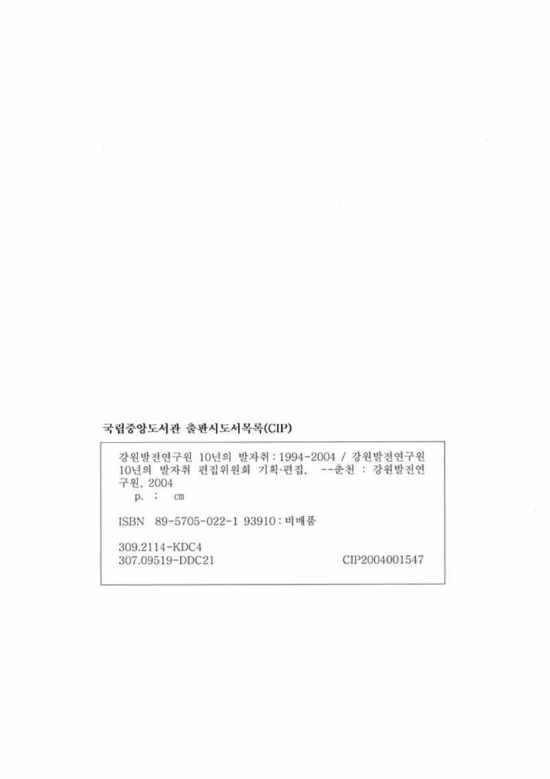 강원발전연구원 10년의 발자취 3페이지