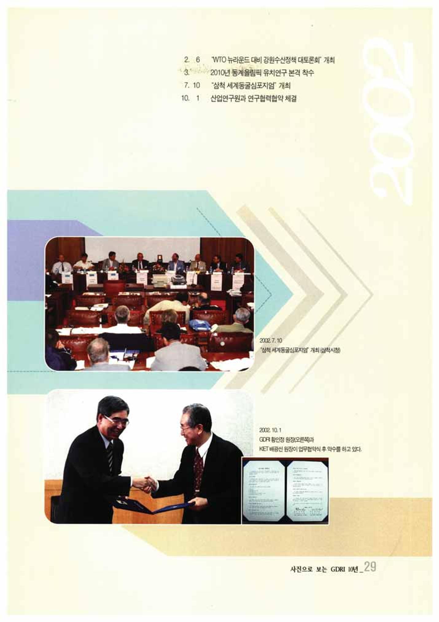 강원발전연구원 10년의 발자취 30페이지