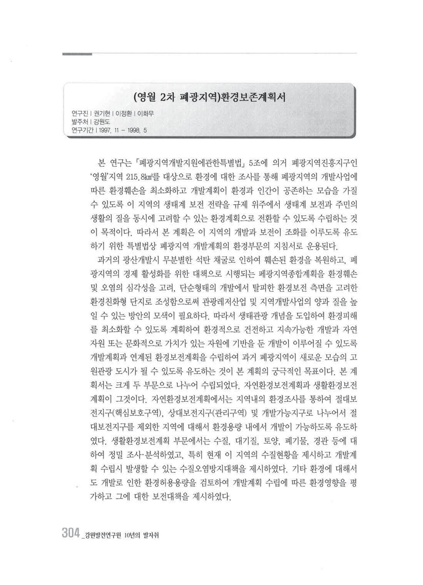 강원발전연구원 10년의 발자취 300페이지