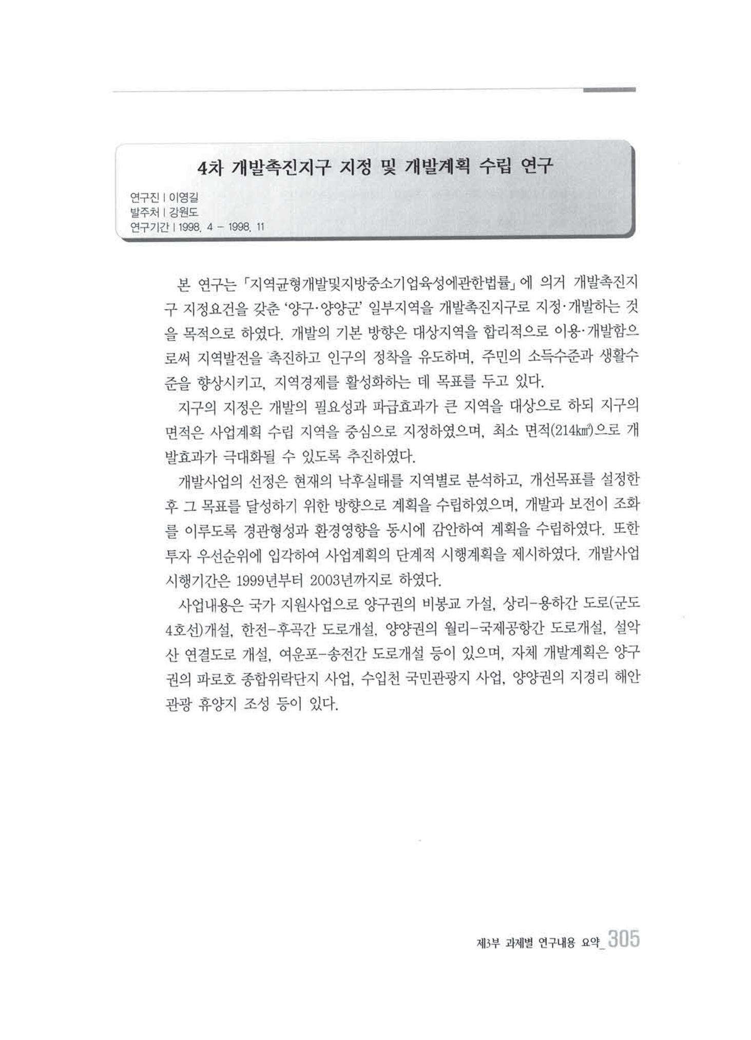 강원발전연구원 10년의 발자취 301페이지