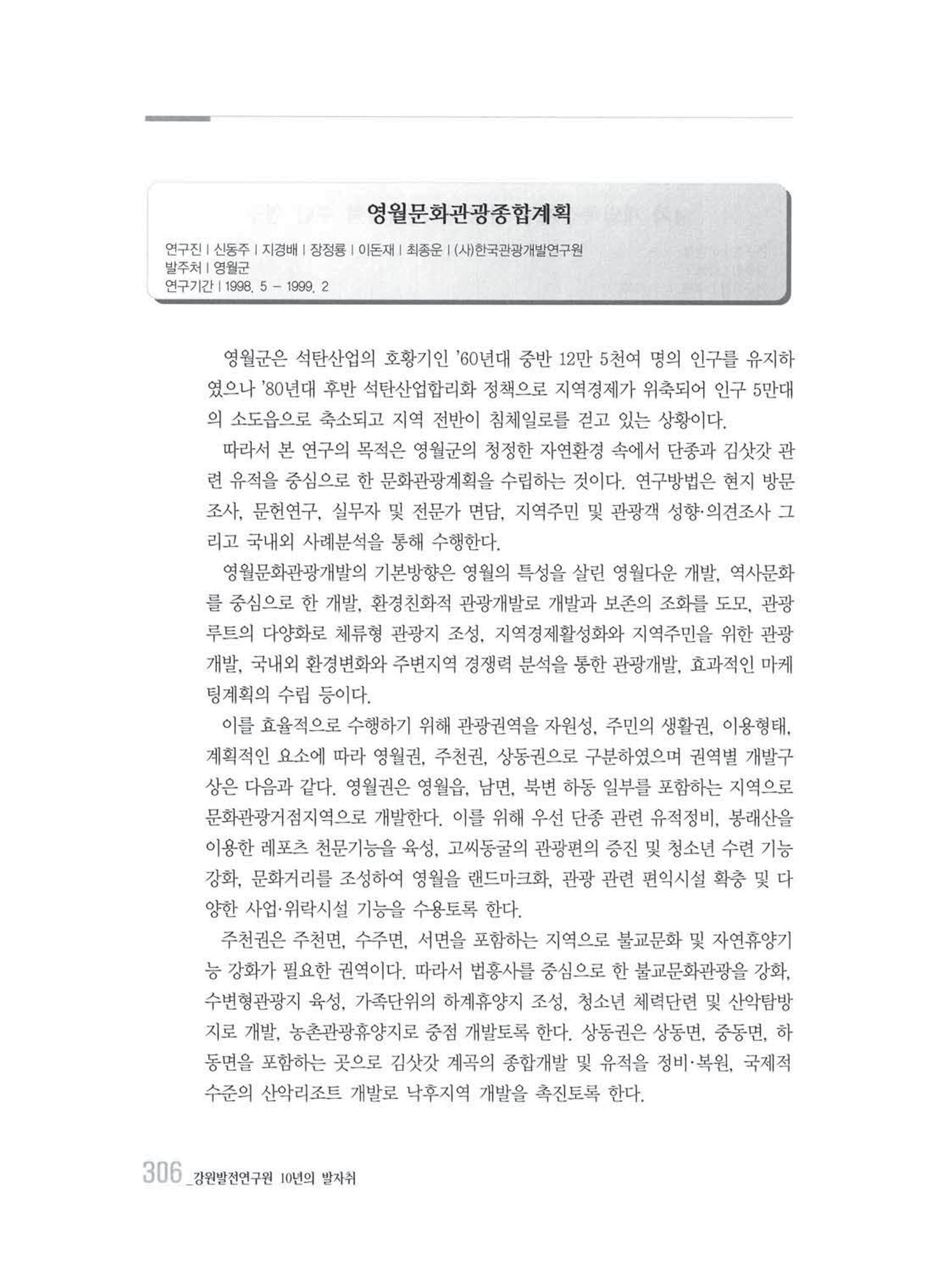 강원발전연구원 10년의 발자취 302페이지