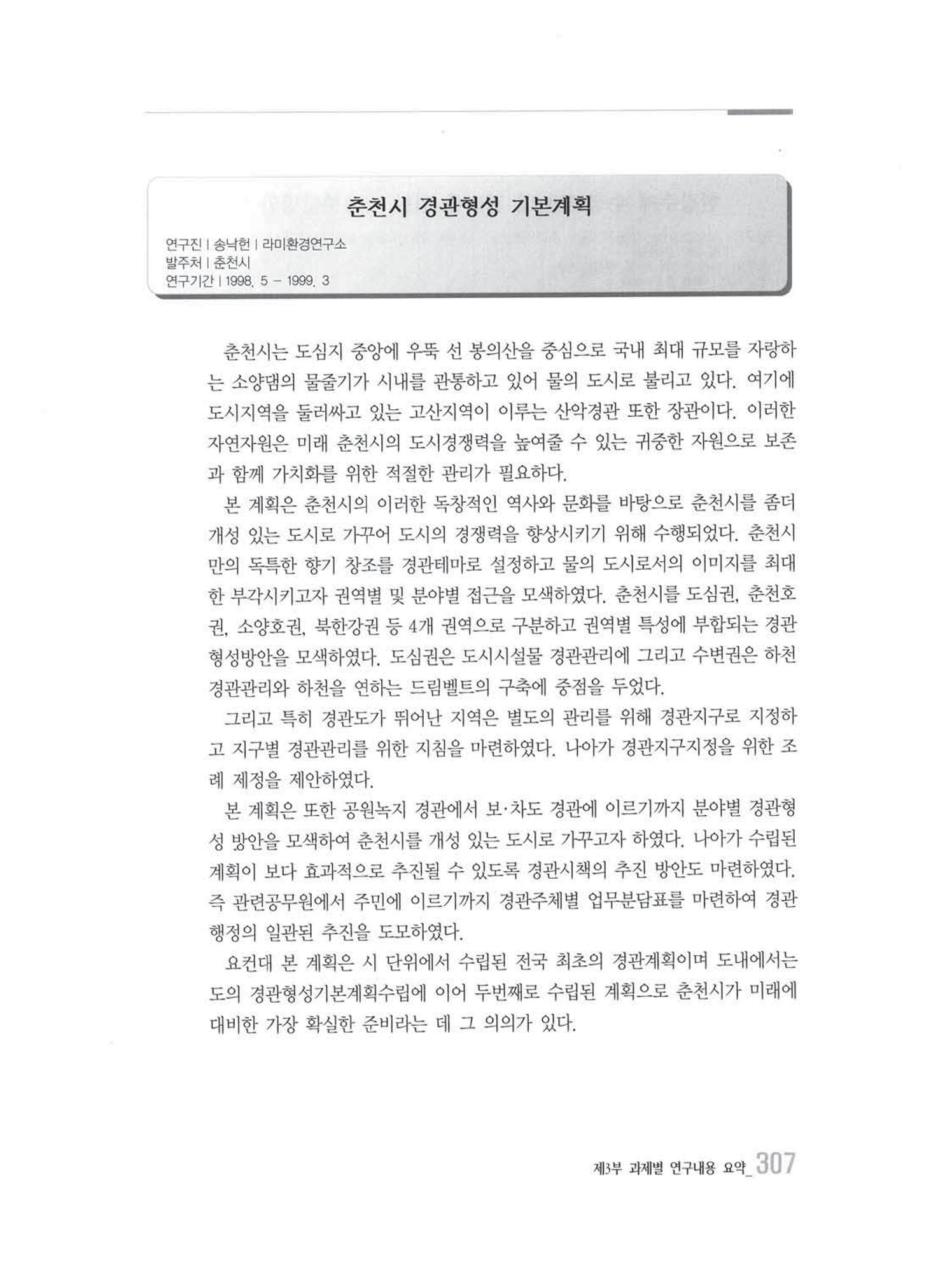 강원발전연구원 10년의 발자취 303페이지