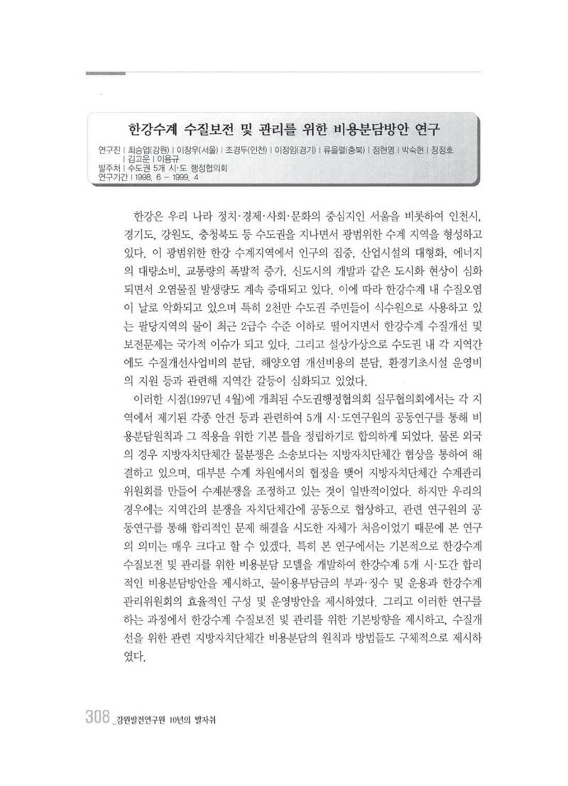 강원발전연구원 10년의 발자취 304페이지