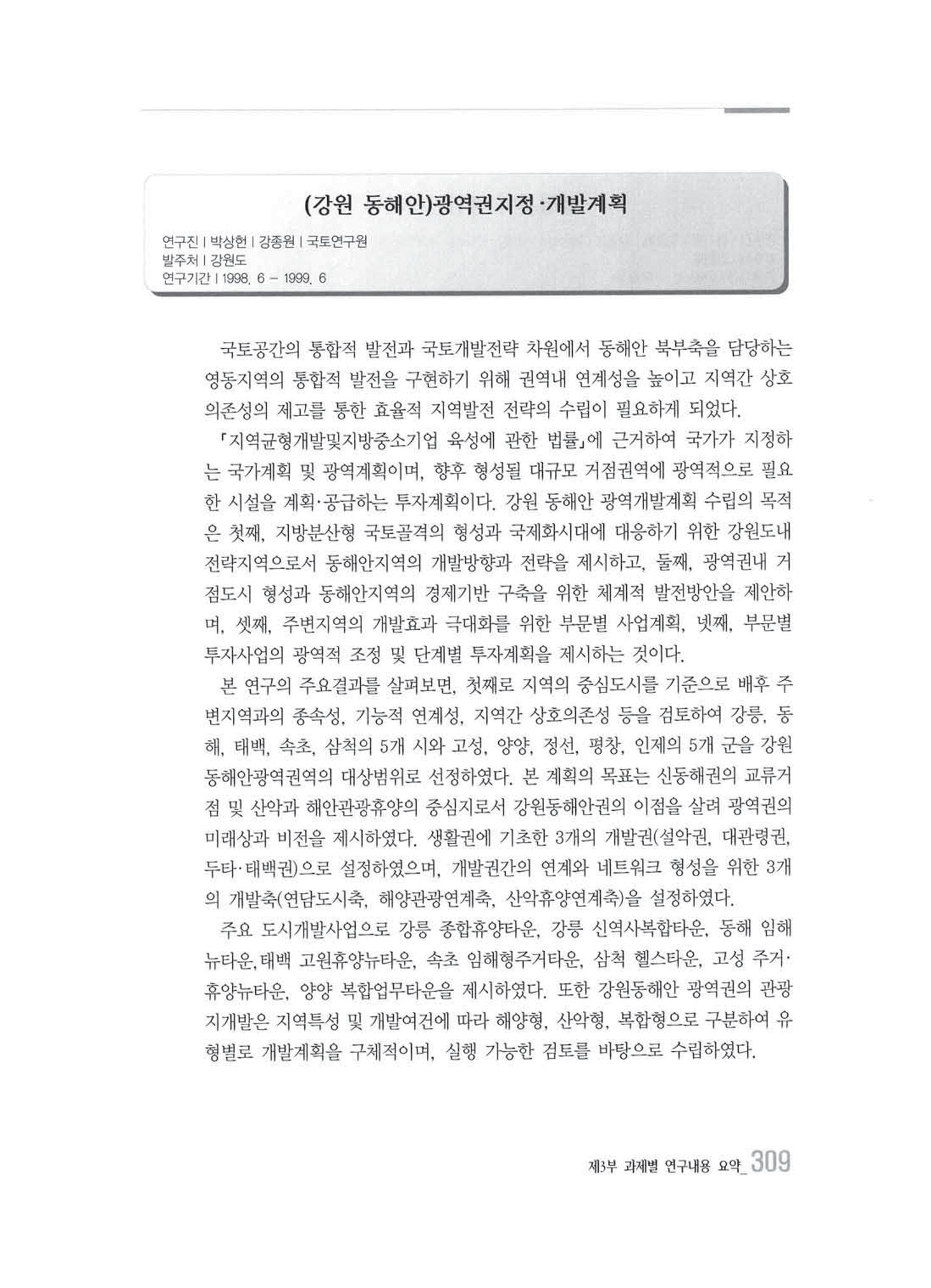 강원발전연구원 10년의 발자취 305페이지