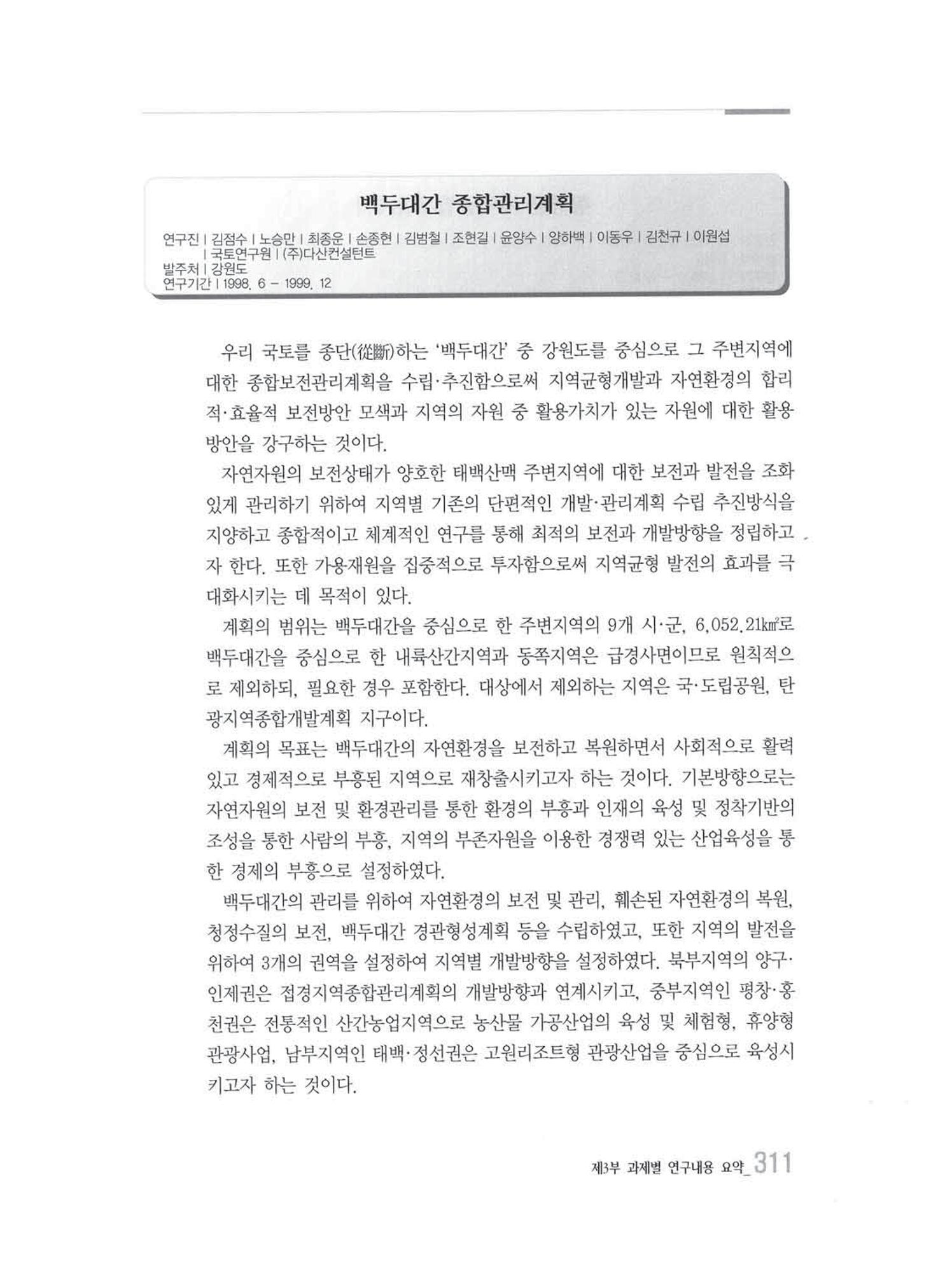 강원발전연구원 10년의 발자취 307페이지