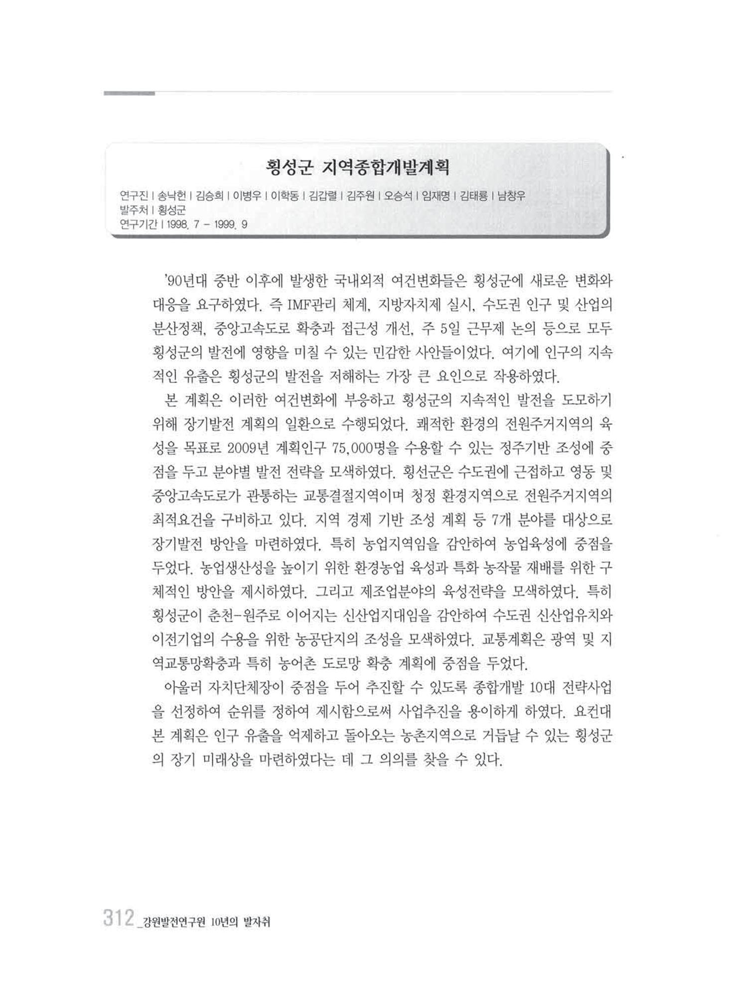 강원발전연구원 10년의 발자취 308페이지
