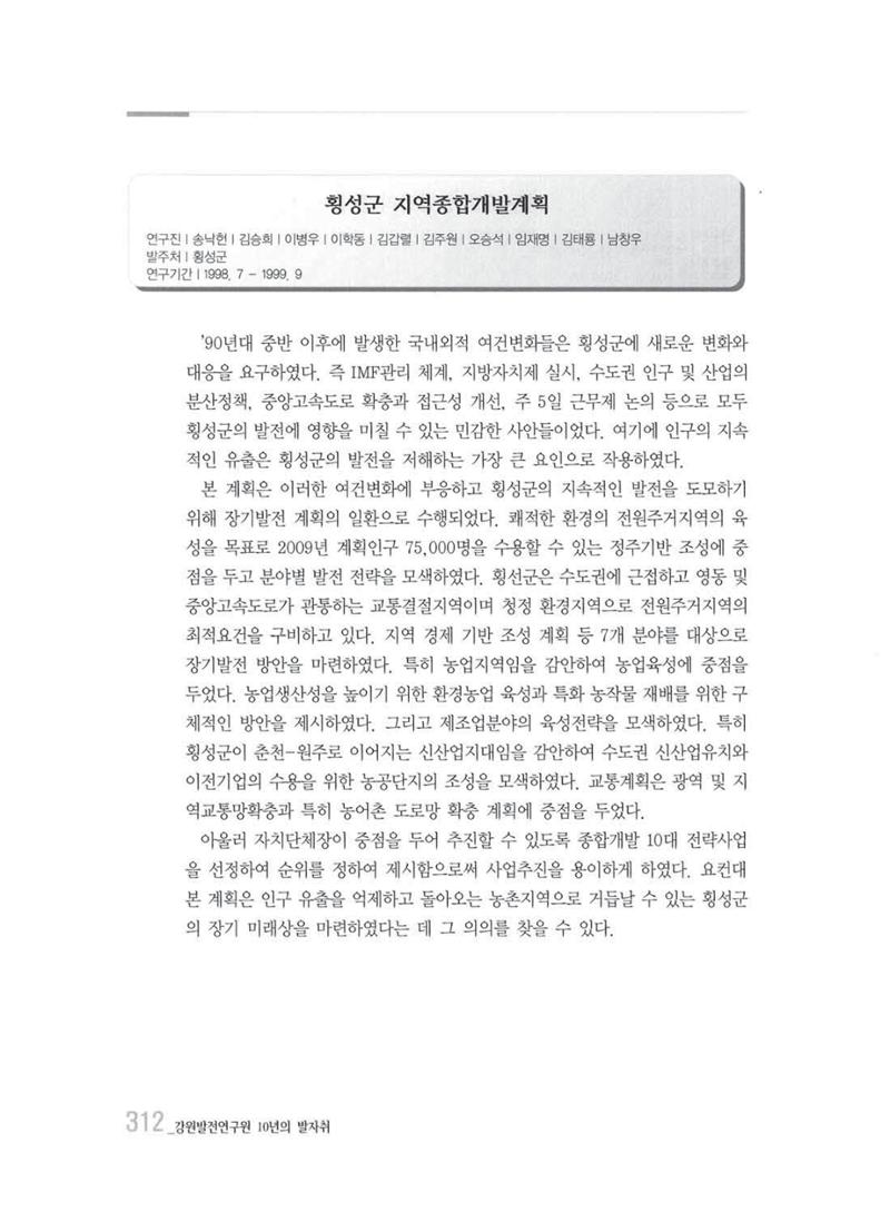 강원발전연구원 10년의 발자취 308페이지