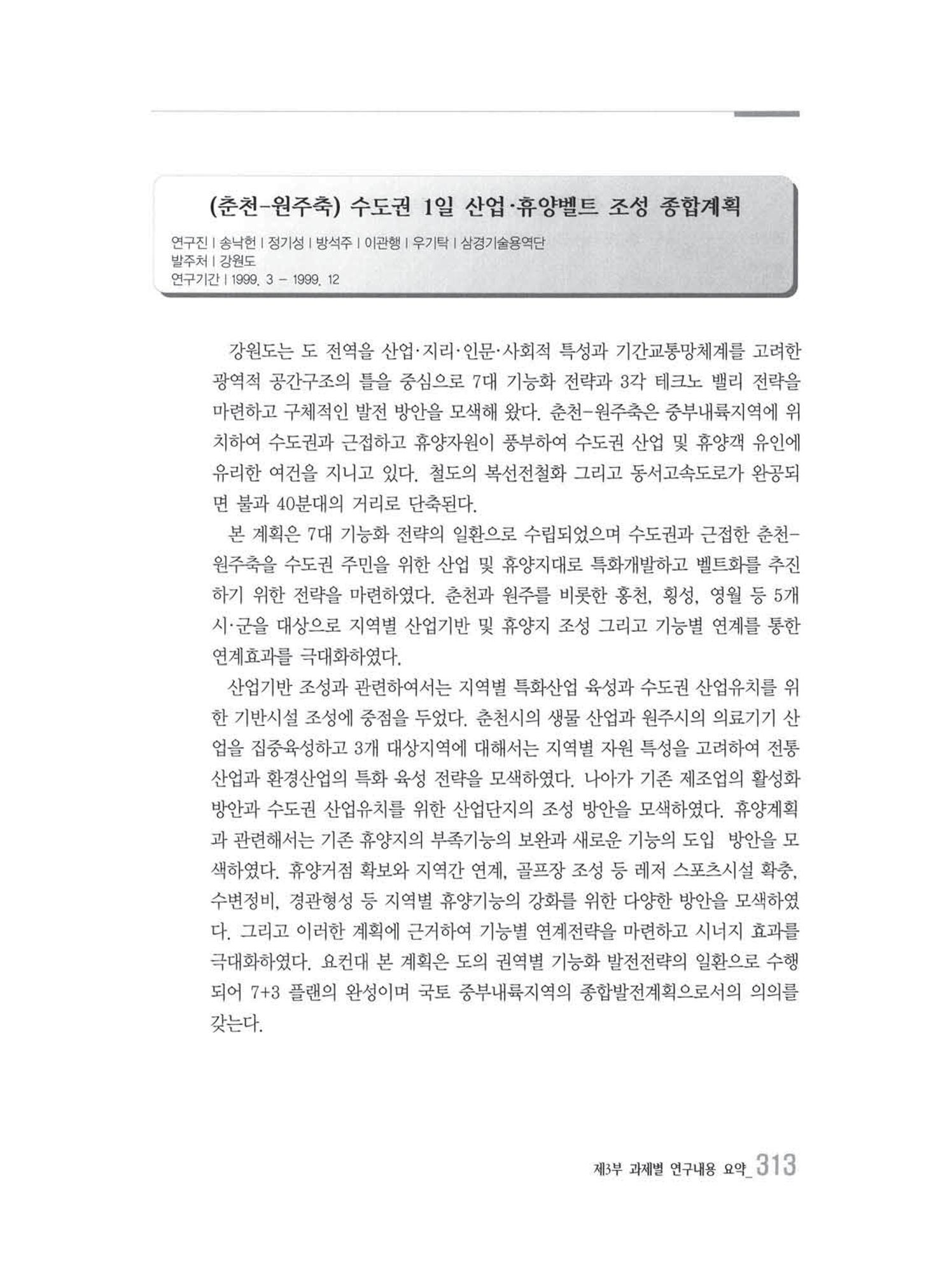 강원발전연구원 10년의 발자취 309페이지
