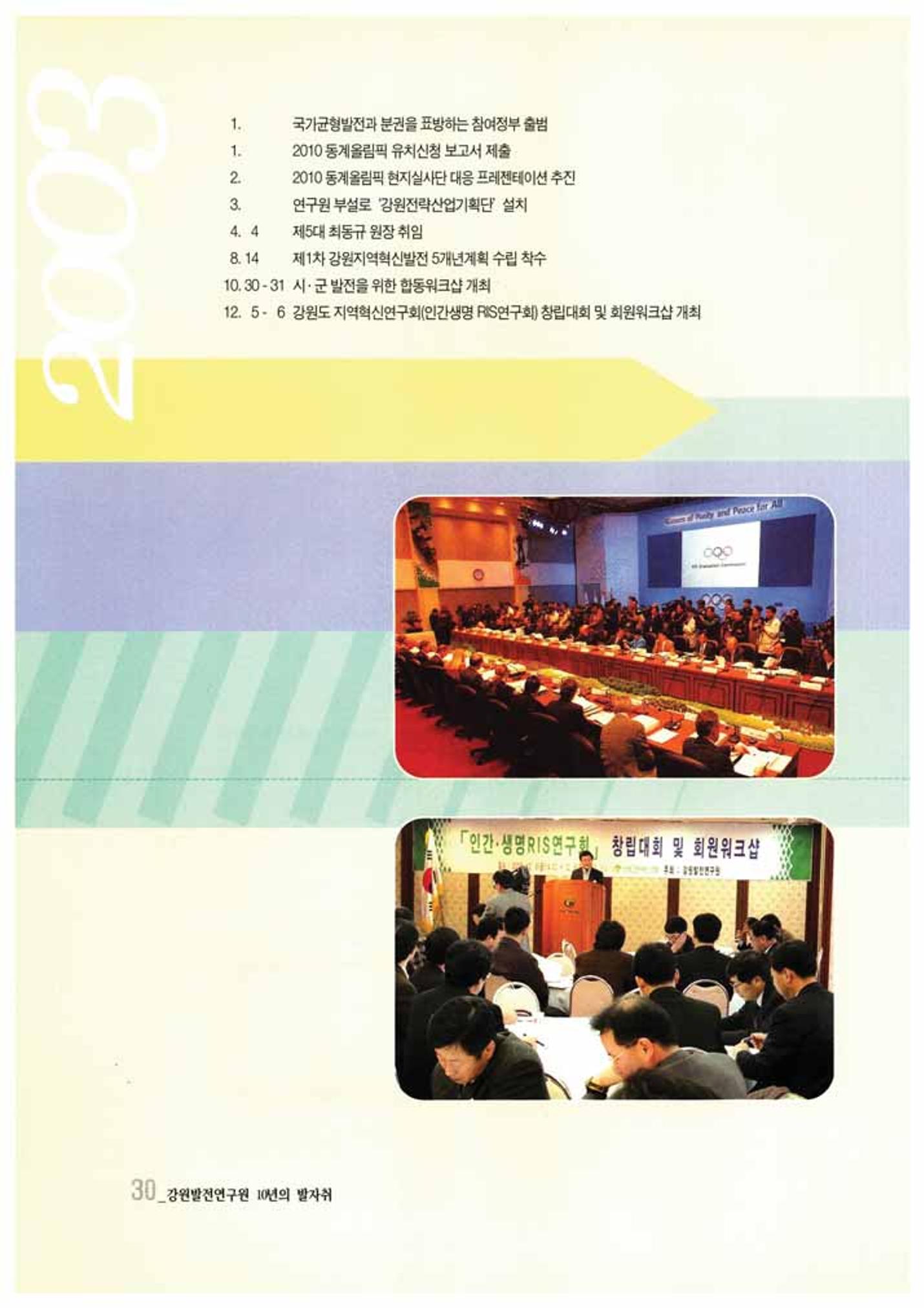 강원발전연구원 10년의 발자취 31페이지
