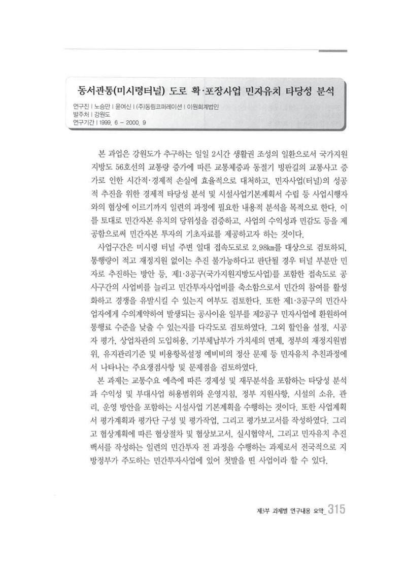 강원발전연구원 10년의 발자취 311페이지
