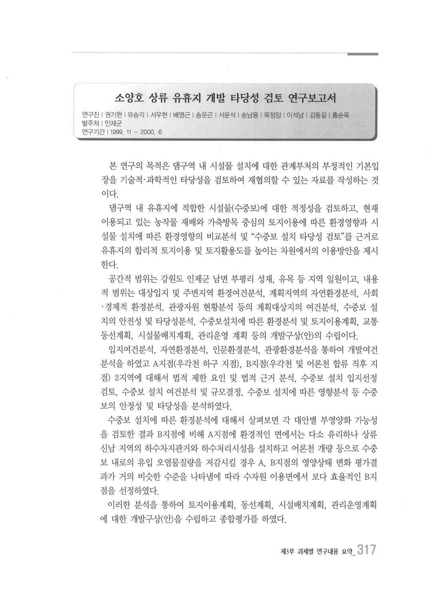 강원발전연구원 10년의 발자취 313페이지