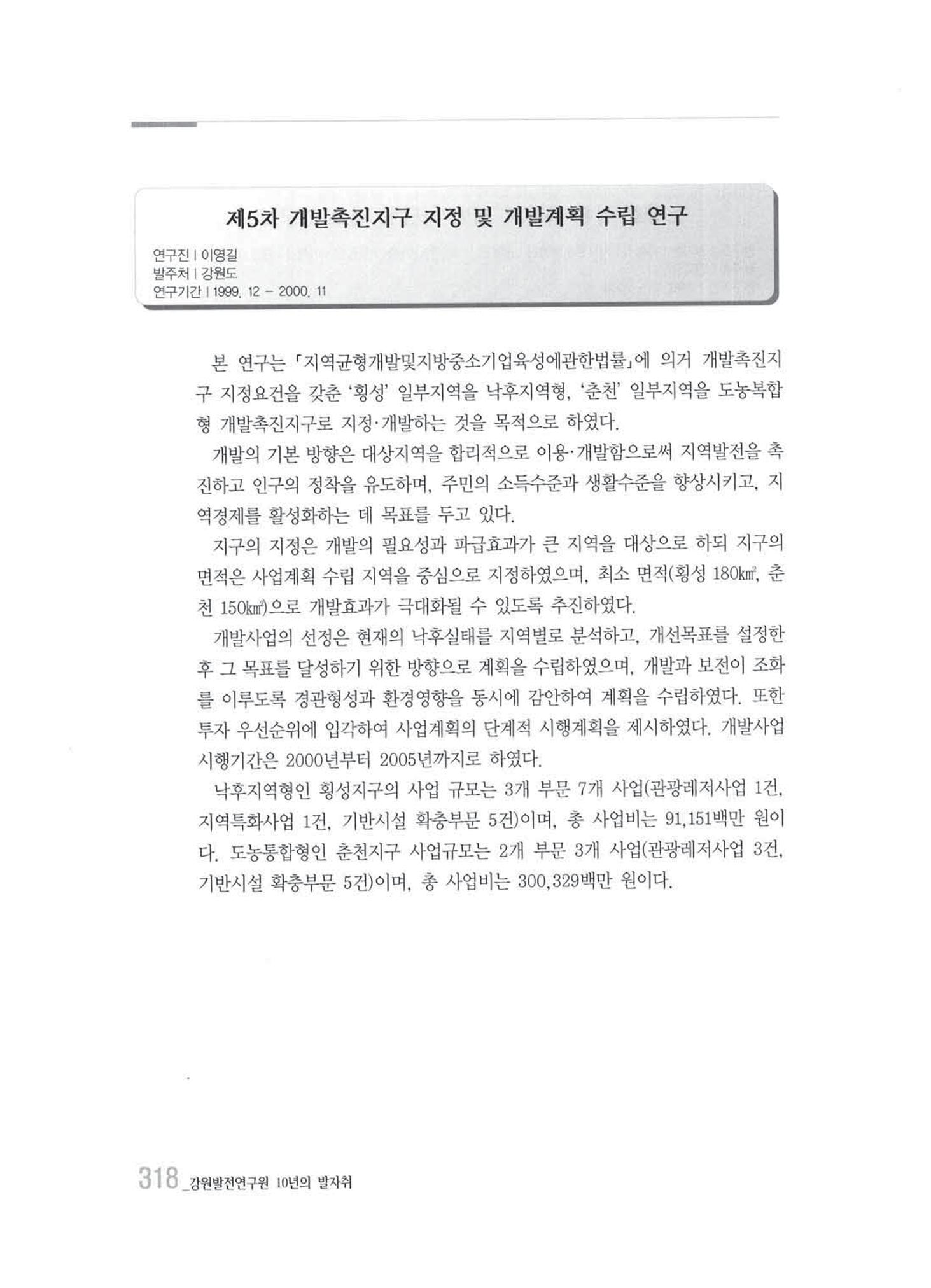 강원발전연구원 10년의 발자취 314페이지