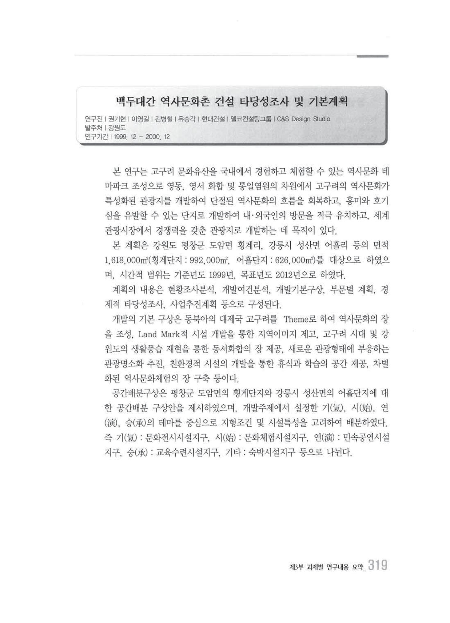 강원발전연구원 10년의 발자취 315페이지