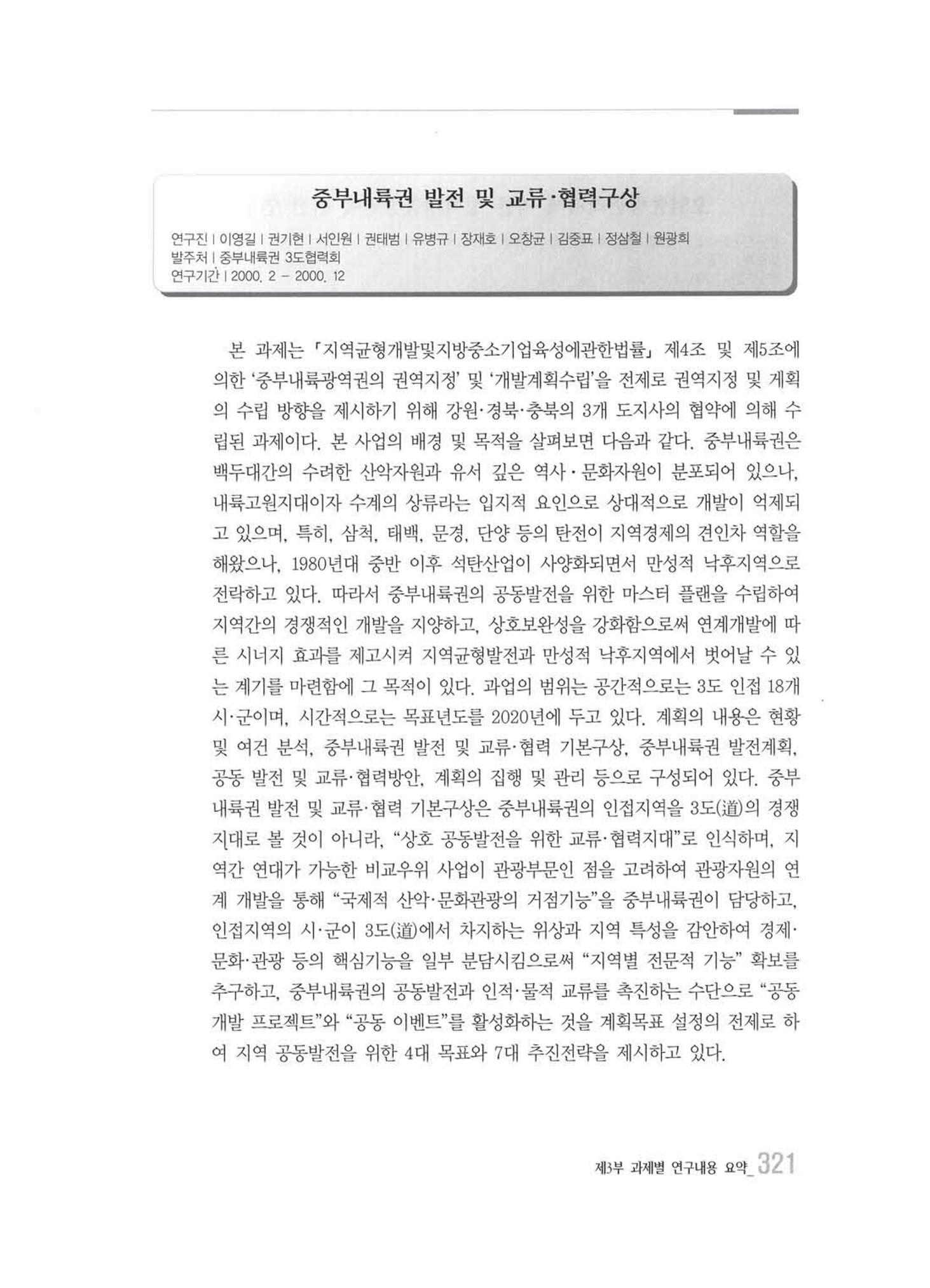 강원발전연구원 10년의 발자취 317페이지