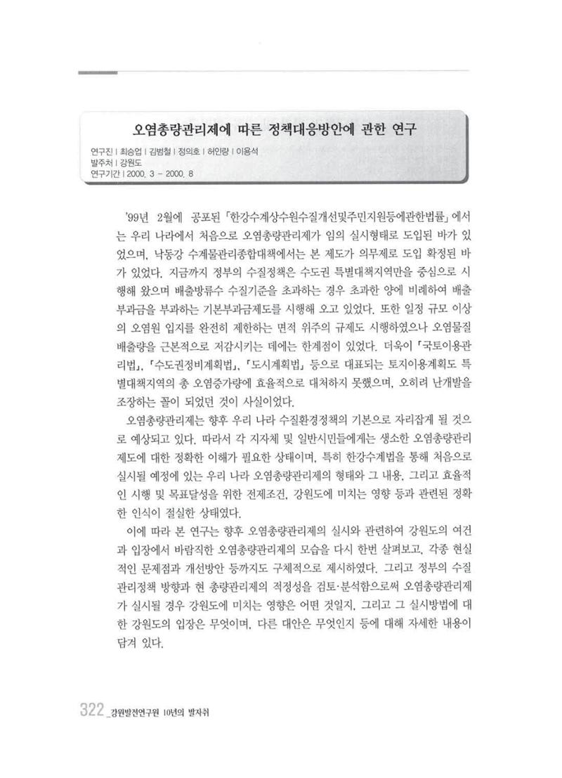 강원발전연구원 10년의 발자취 318페이지