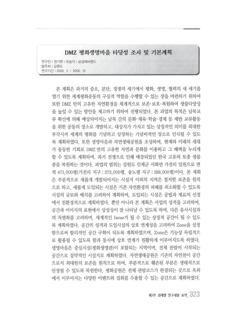 강원발전연구원 10년의 발자취 319페이지