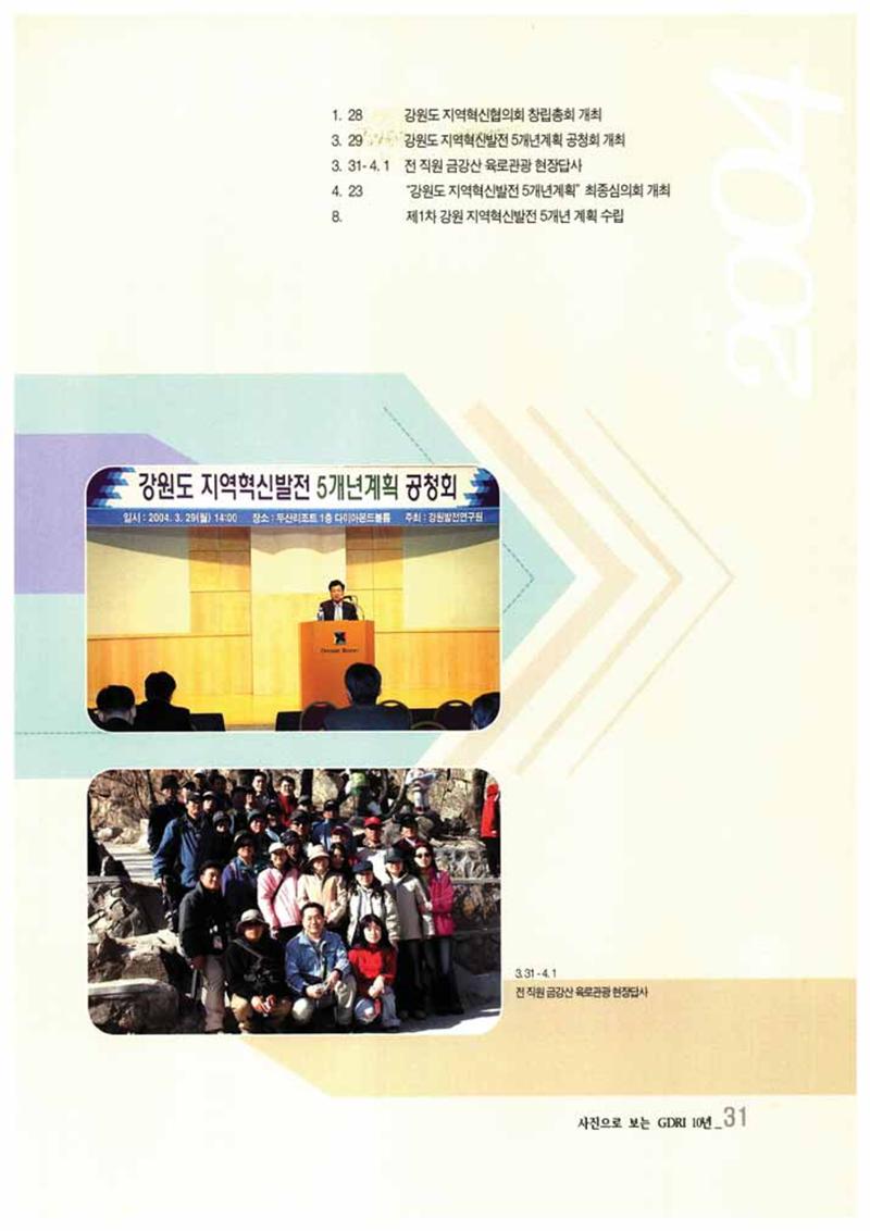 강원발전연구원 10년의 발자취 32페이지