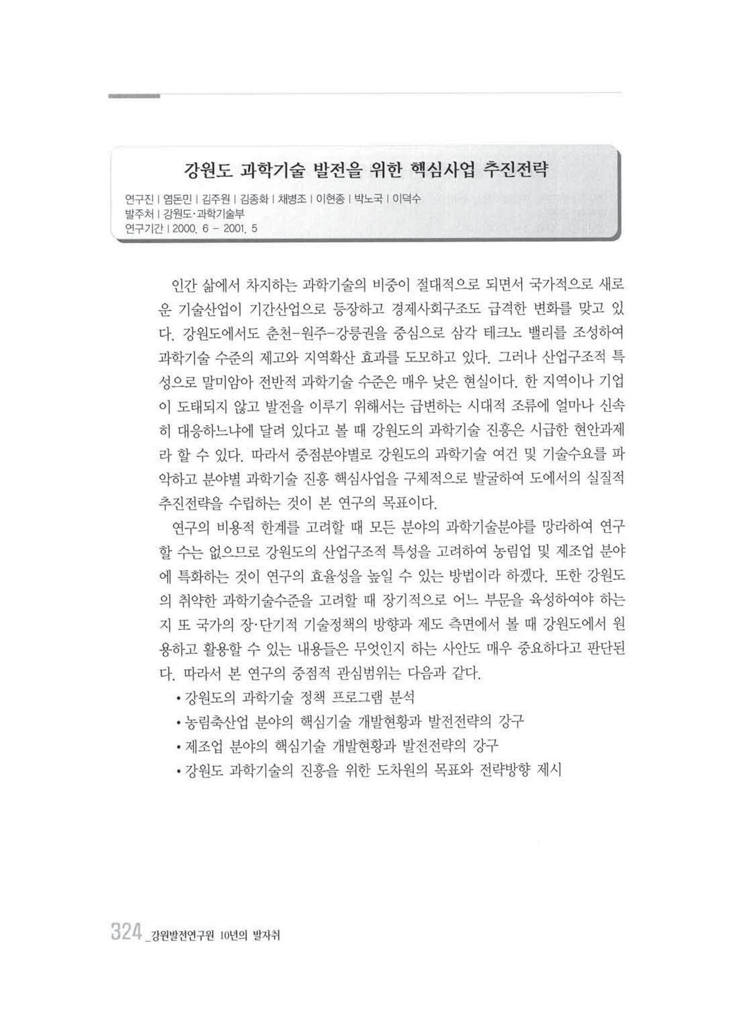 강원발전연구원 10년의 발자취 320페이지
