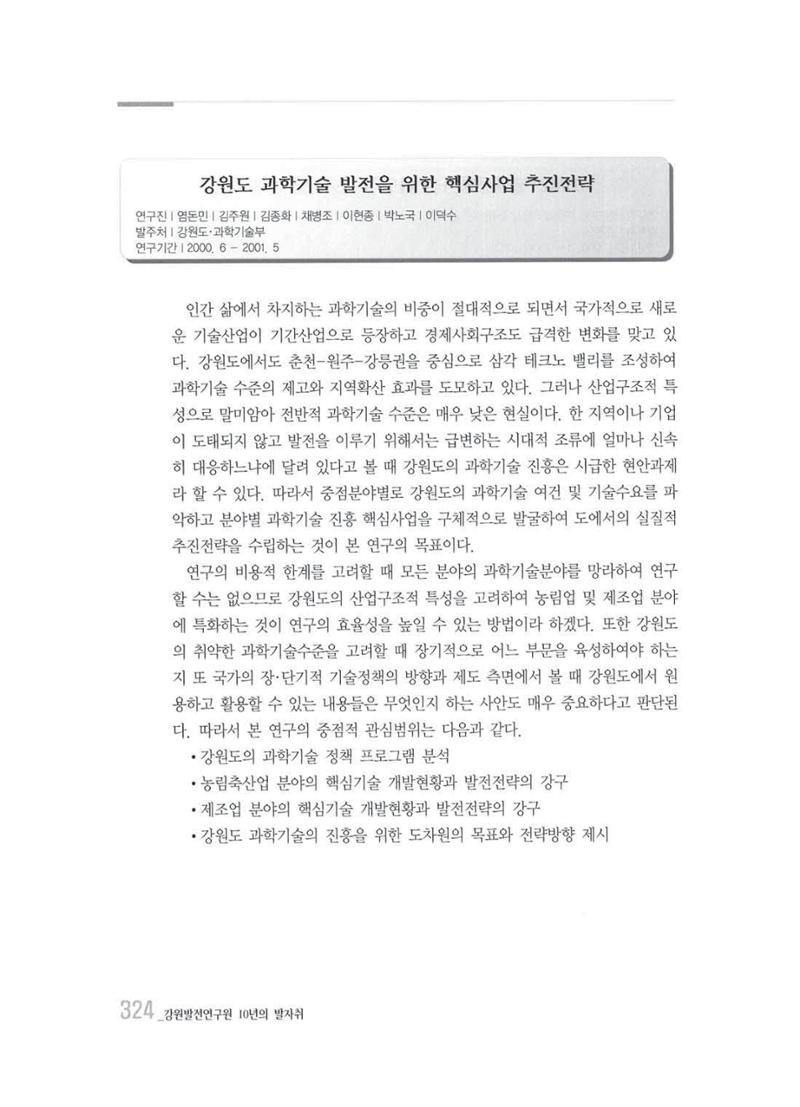강원발전연구원 10년의 발자취 320페이지