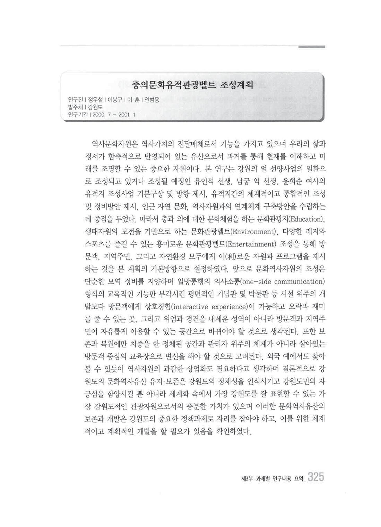 강원발전연구원 10년의 발자취 321페이지