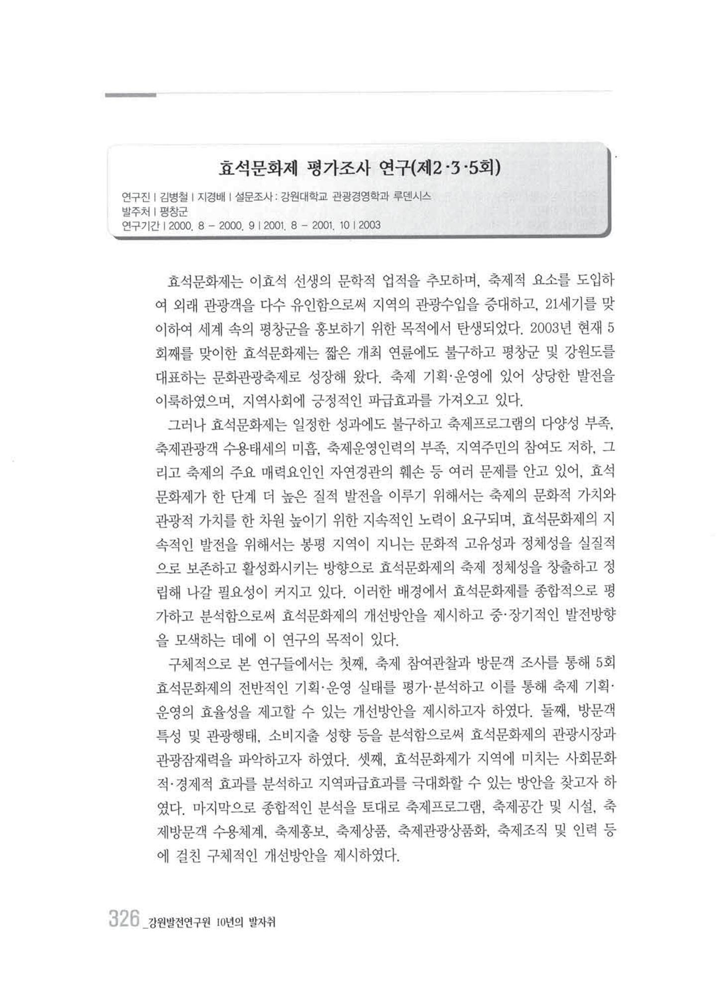 강원발전연구원 10년의 발자취 322페이지