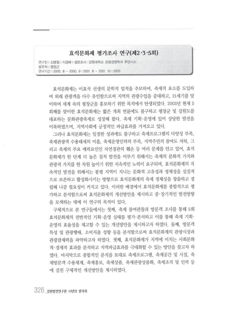 강원발전연구원 10년의 발자취 322페이지