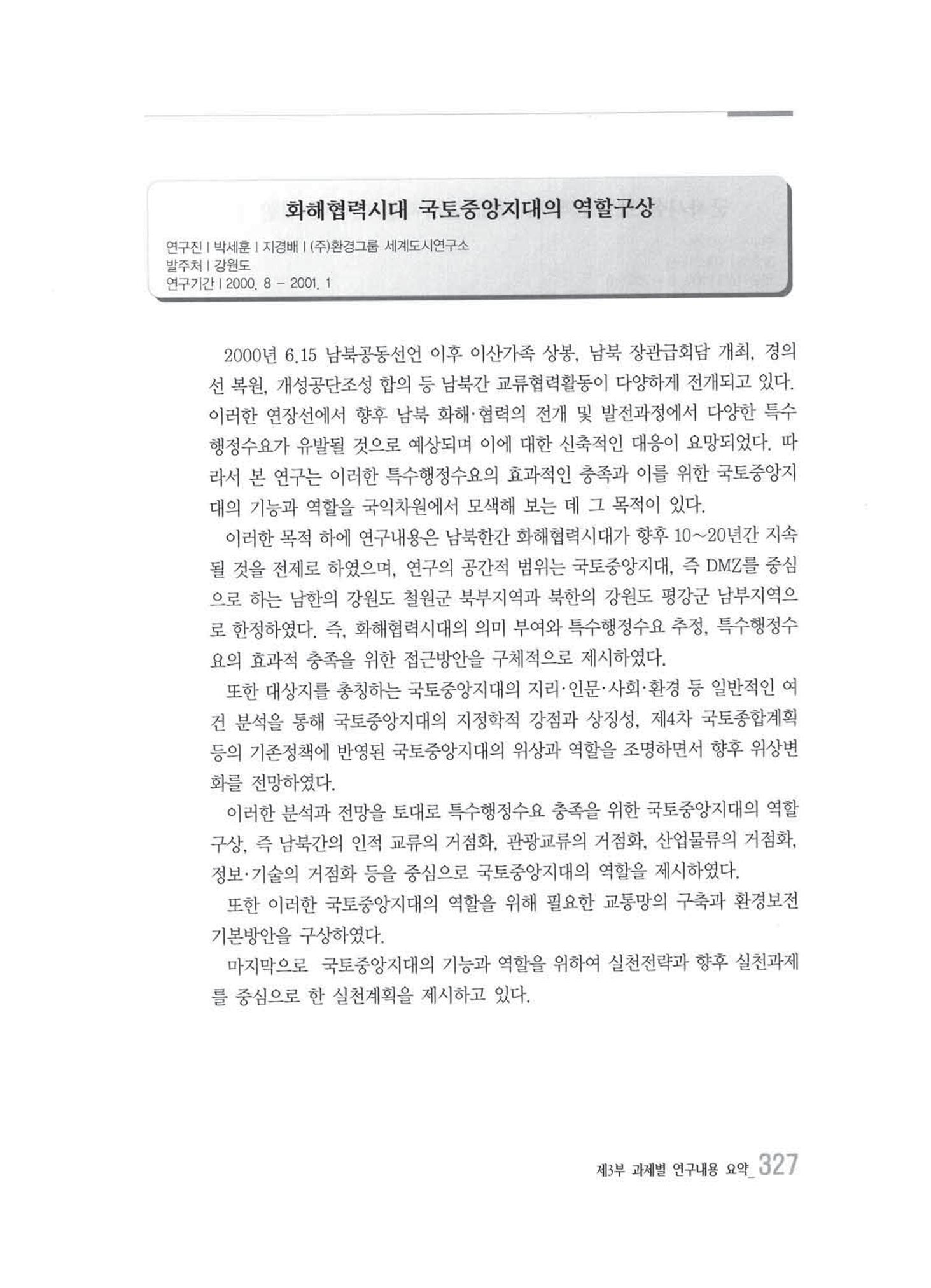 강원발전연구원 10년의 발자취 323페이지