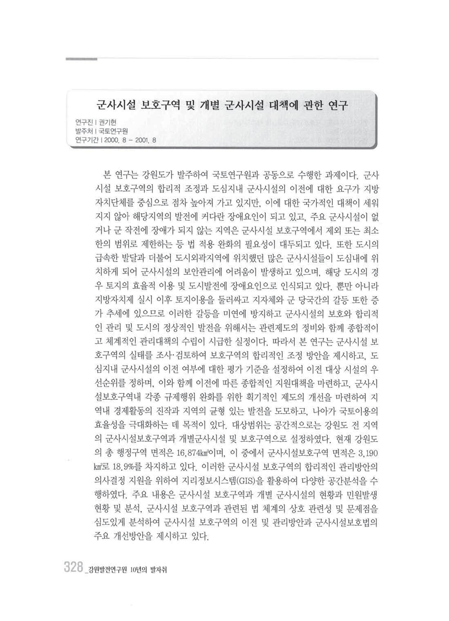 강원발전연구원 10년의 발자취 324페이지