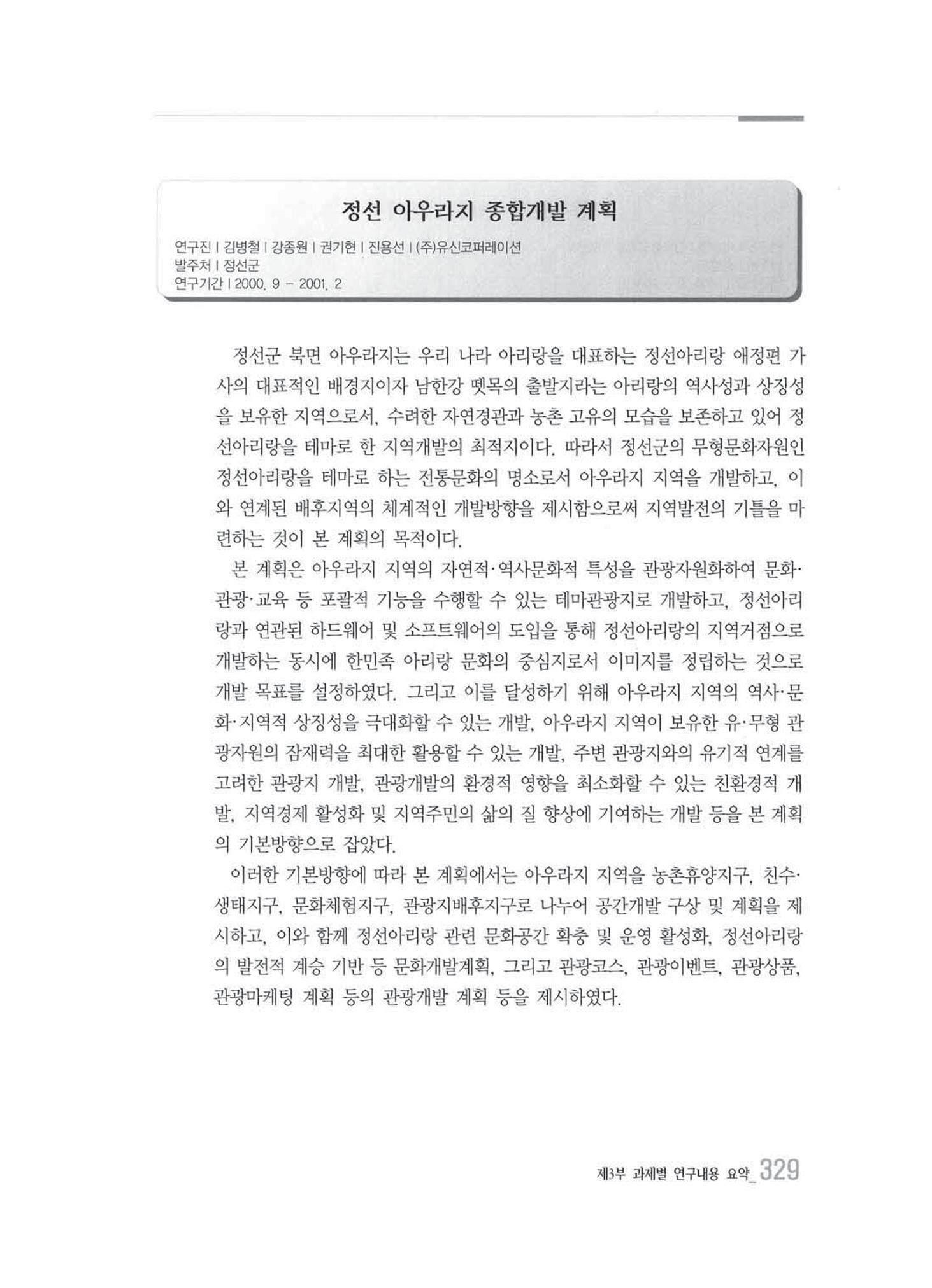 강원발전연구원 10년의 발자취 325페이지
