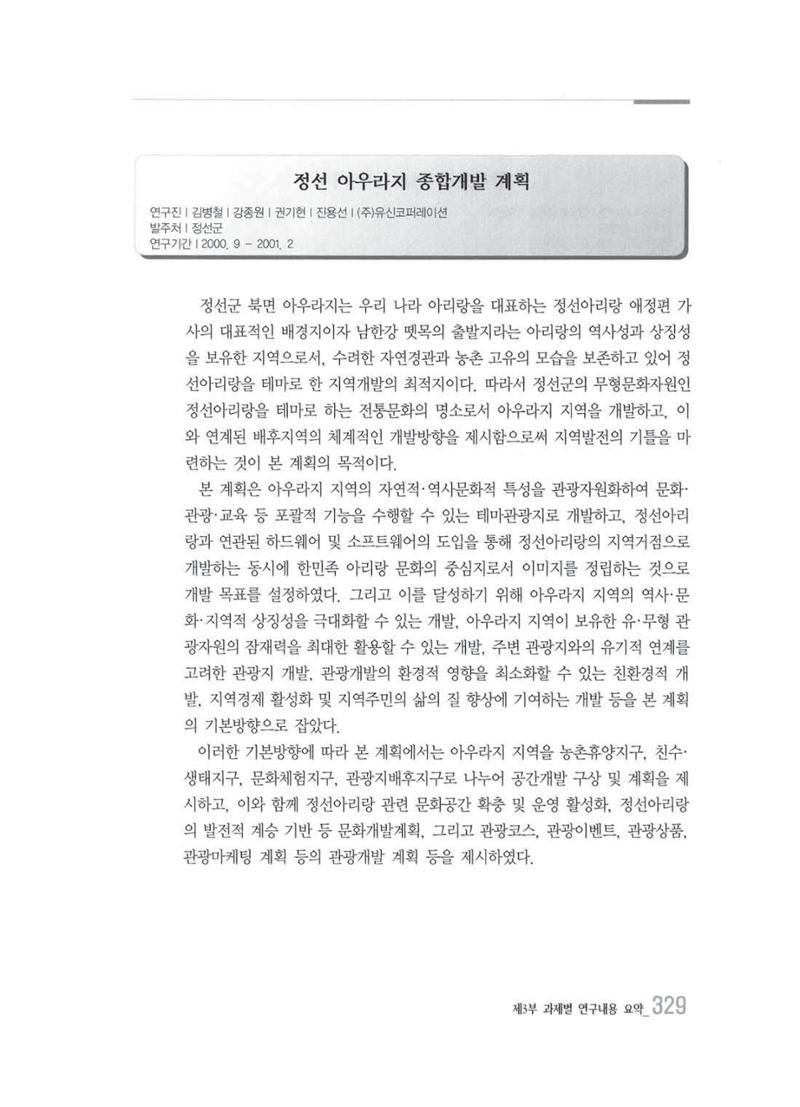 강원발전연구원 10년의 발자취 325페이지