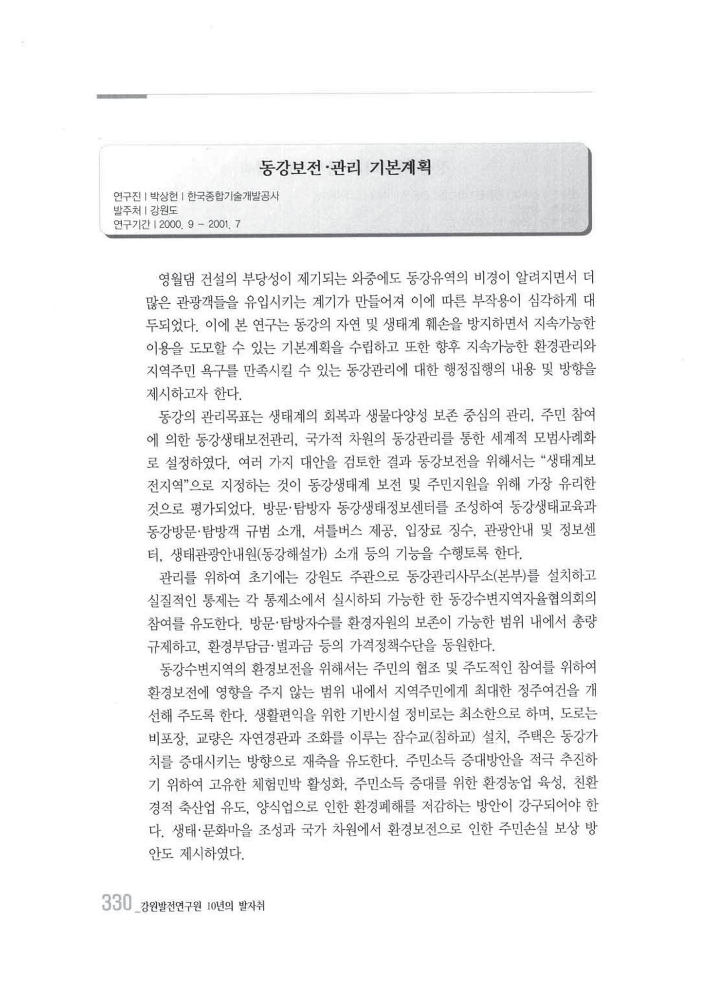 강원발전연구원 10년의 발자취 326페이지