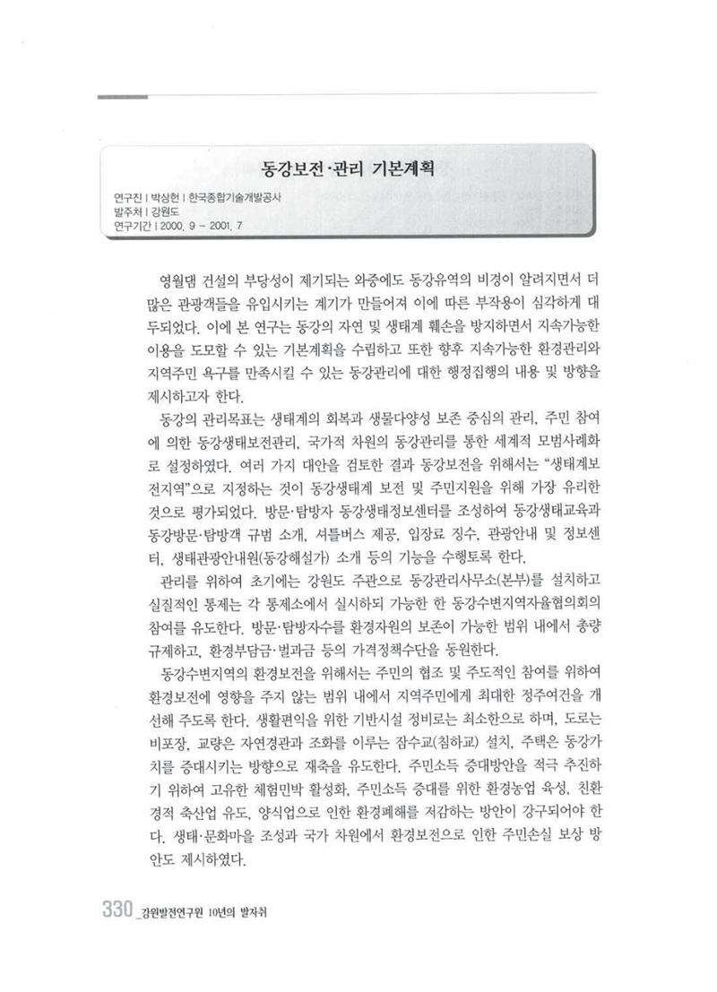 강원발전연구원 10년의 발자취 326페이지