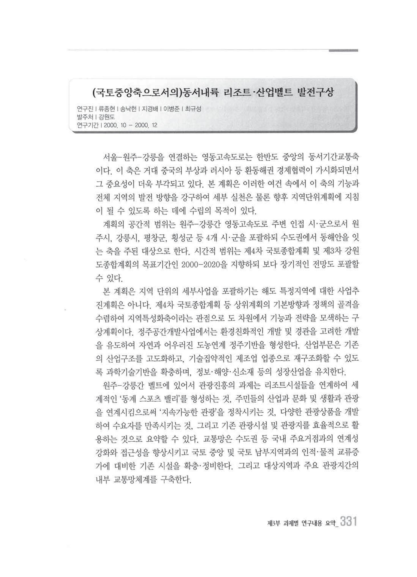 강원발전연구원 10년의 발자취 327페이지