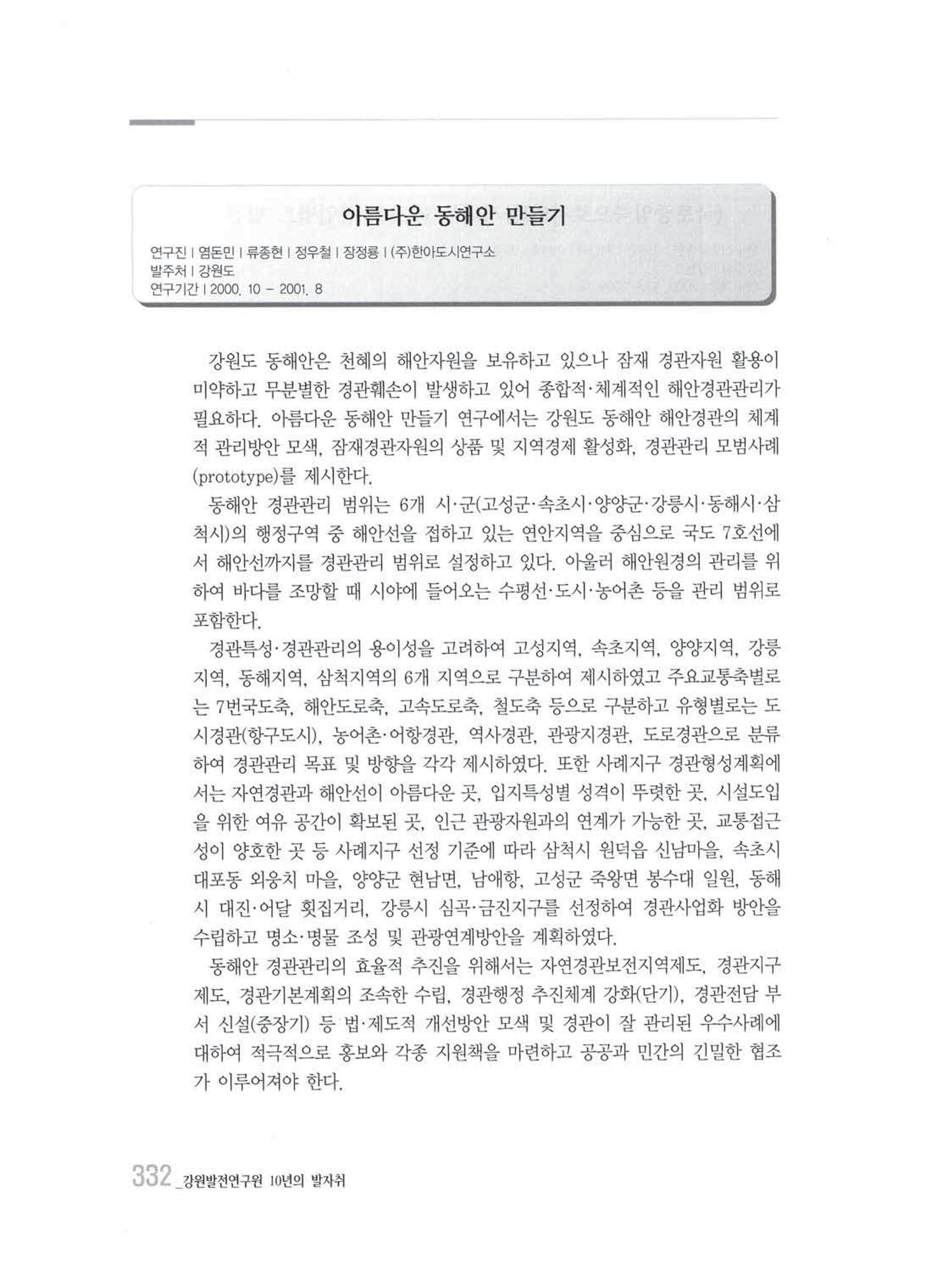 강원발전연구원 10년의 발자취 328페이지