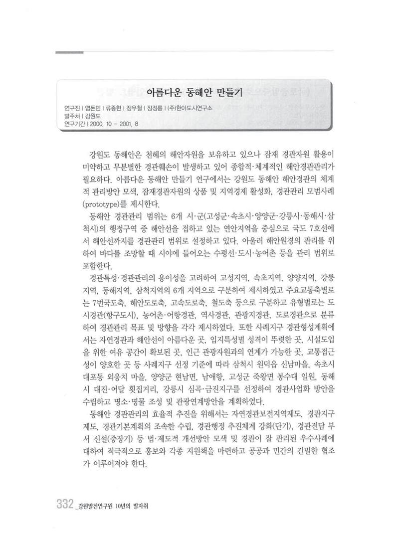 강원발전연구원 10년의 발자취 328페이지