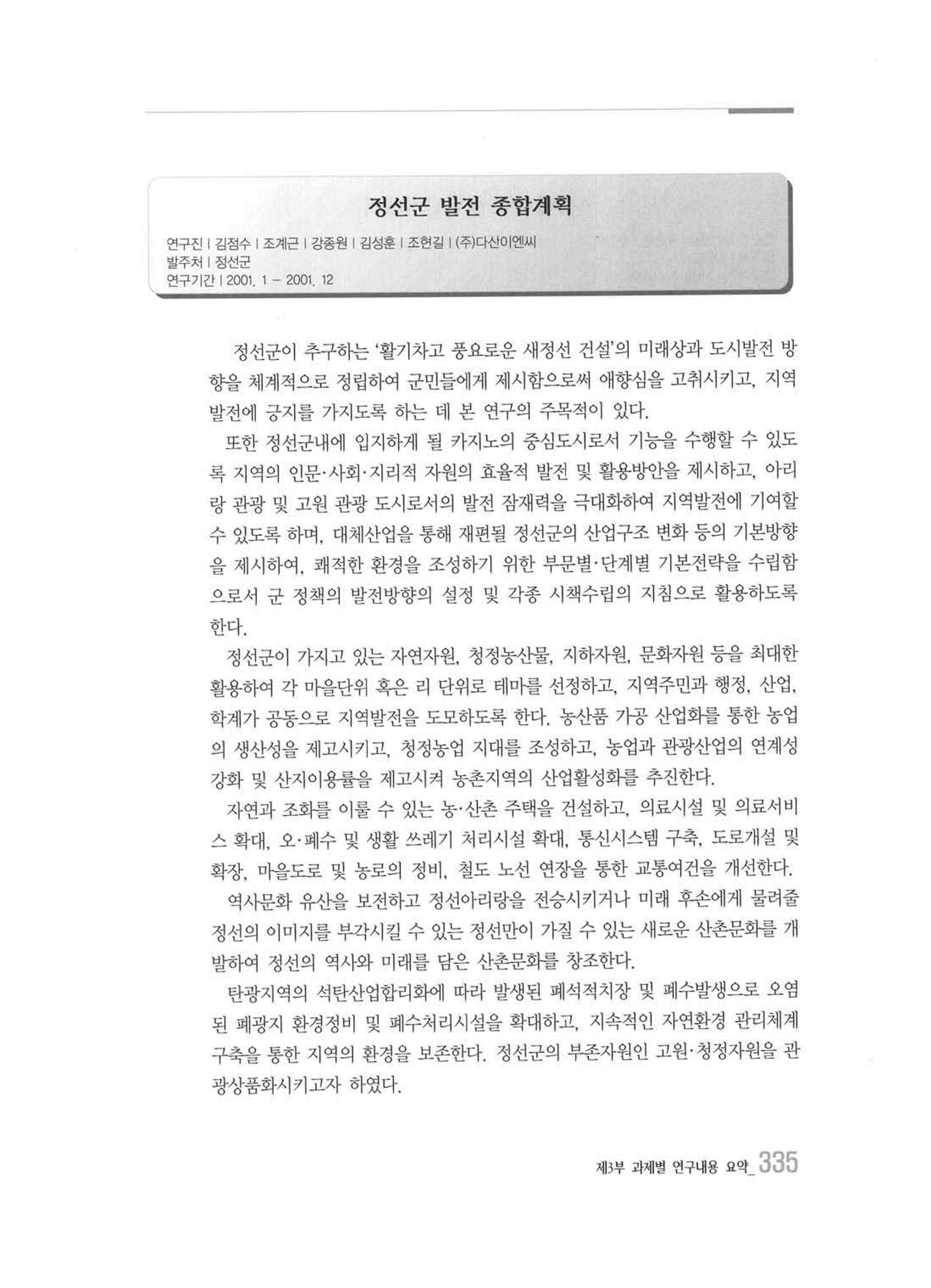 강원발전연구원 10년의 발자취 331페이지