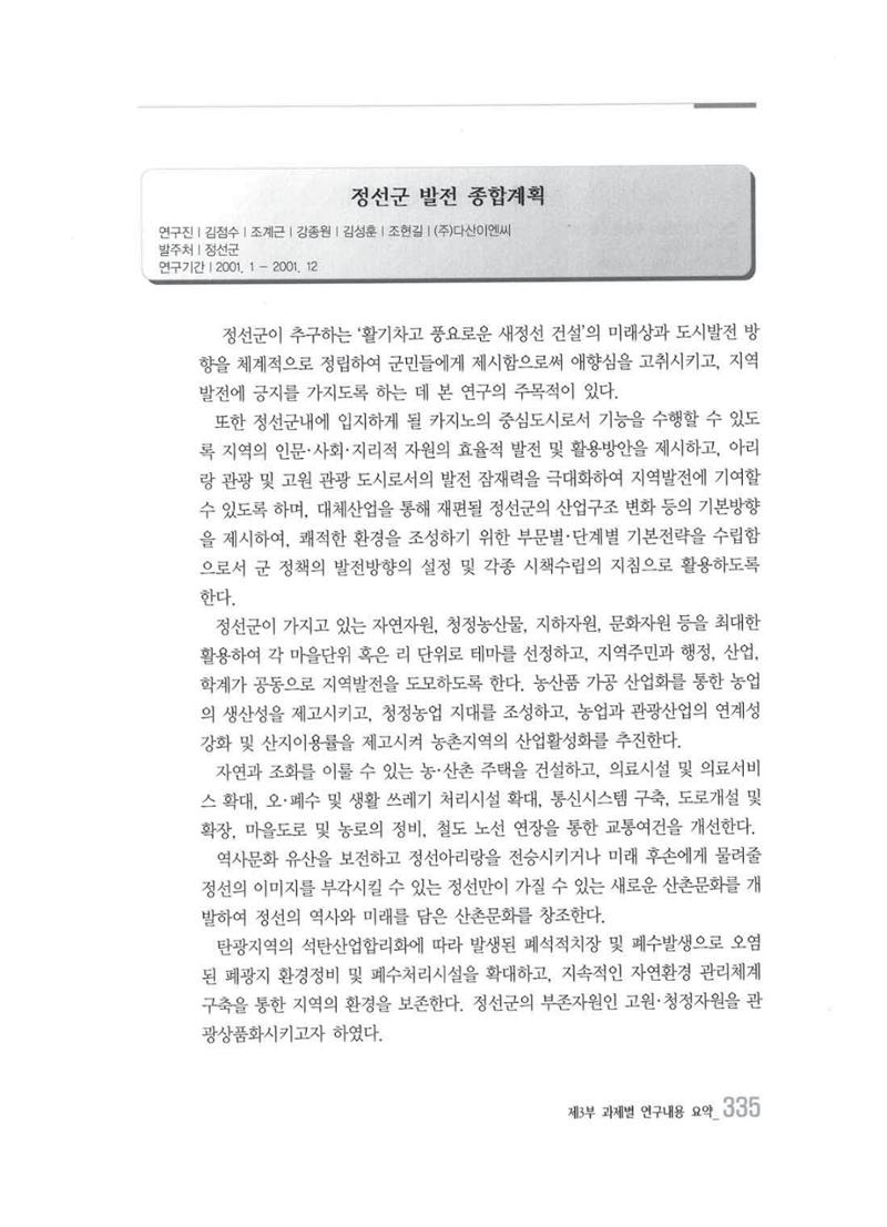 강원발전연구원 10년의 발자취 331페이지