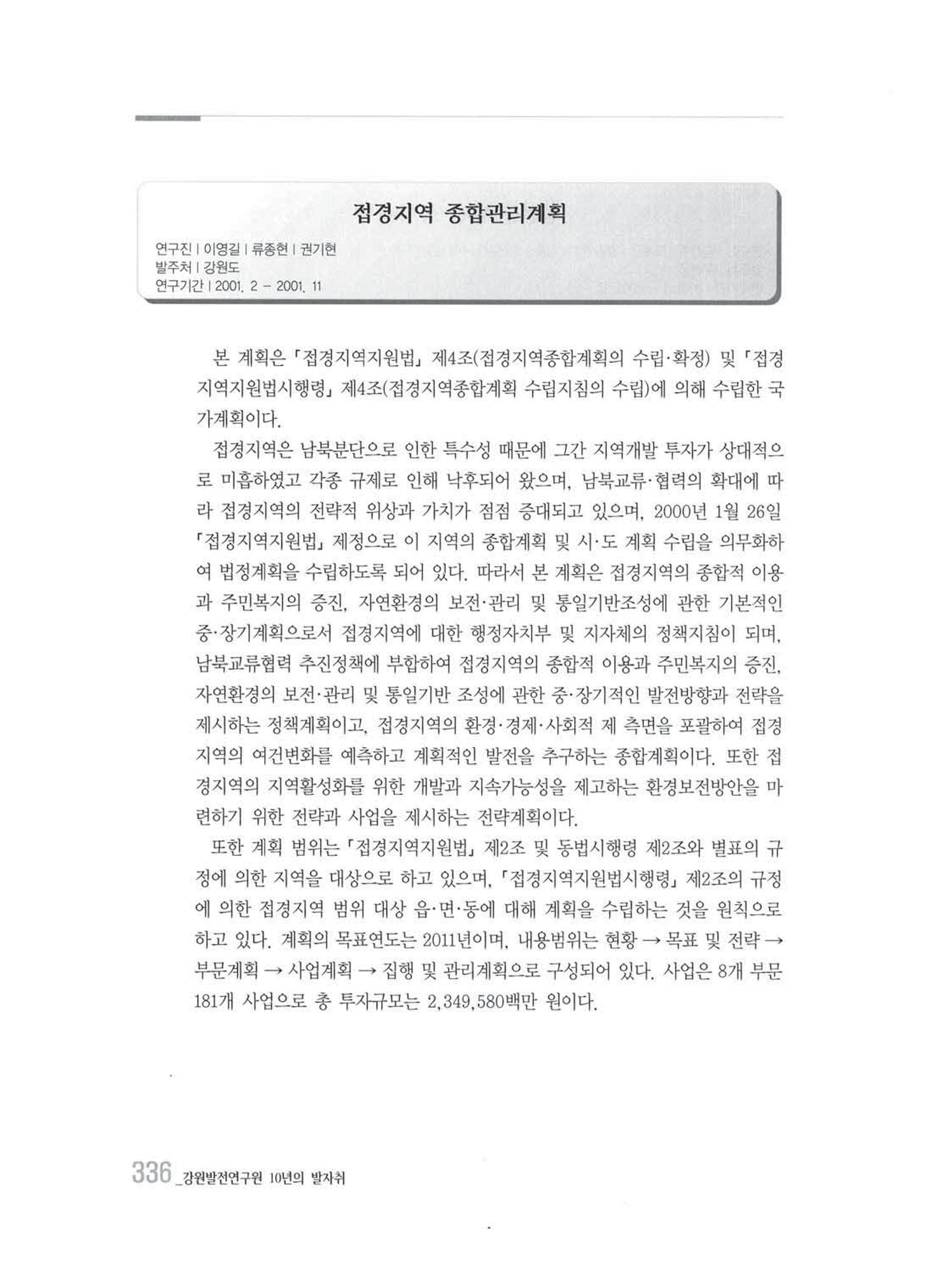 강원발전연구원 10년의 발자취 332페이지