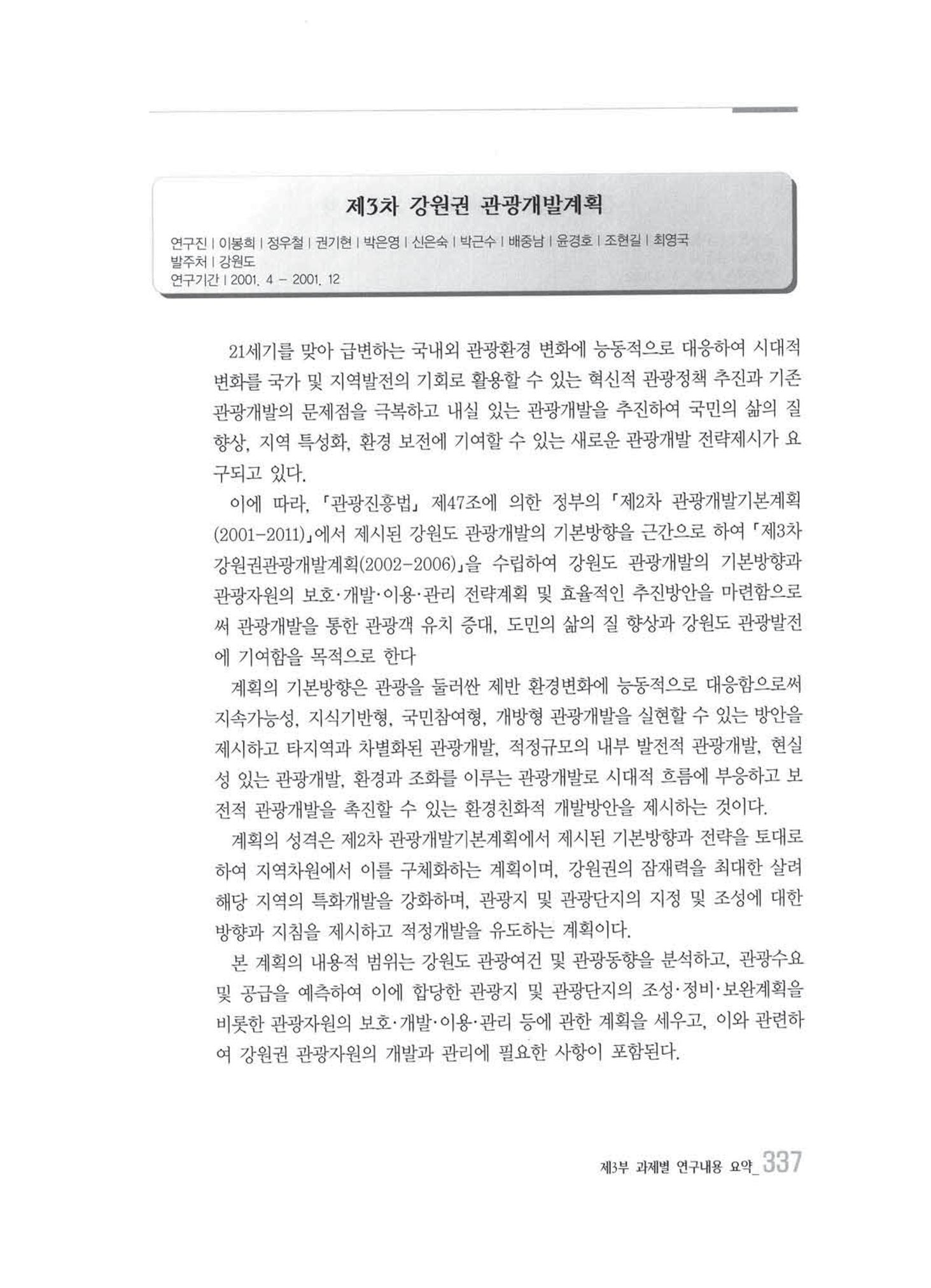 강원발전연구원 10년의 발자취 333페이지
