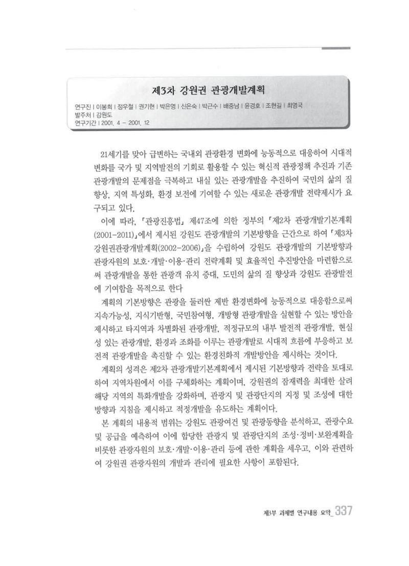 강원발전연구원 10년의 발자취 333페이지