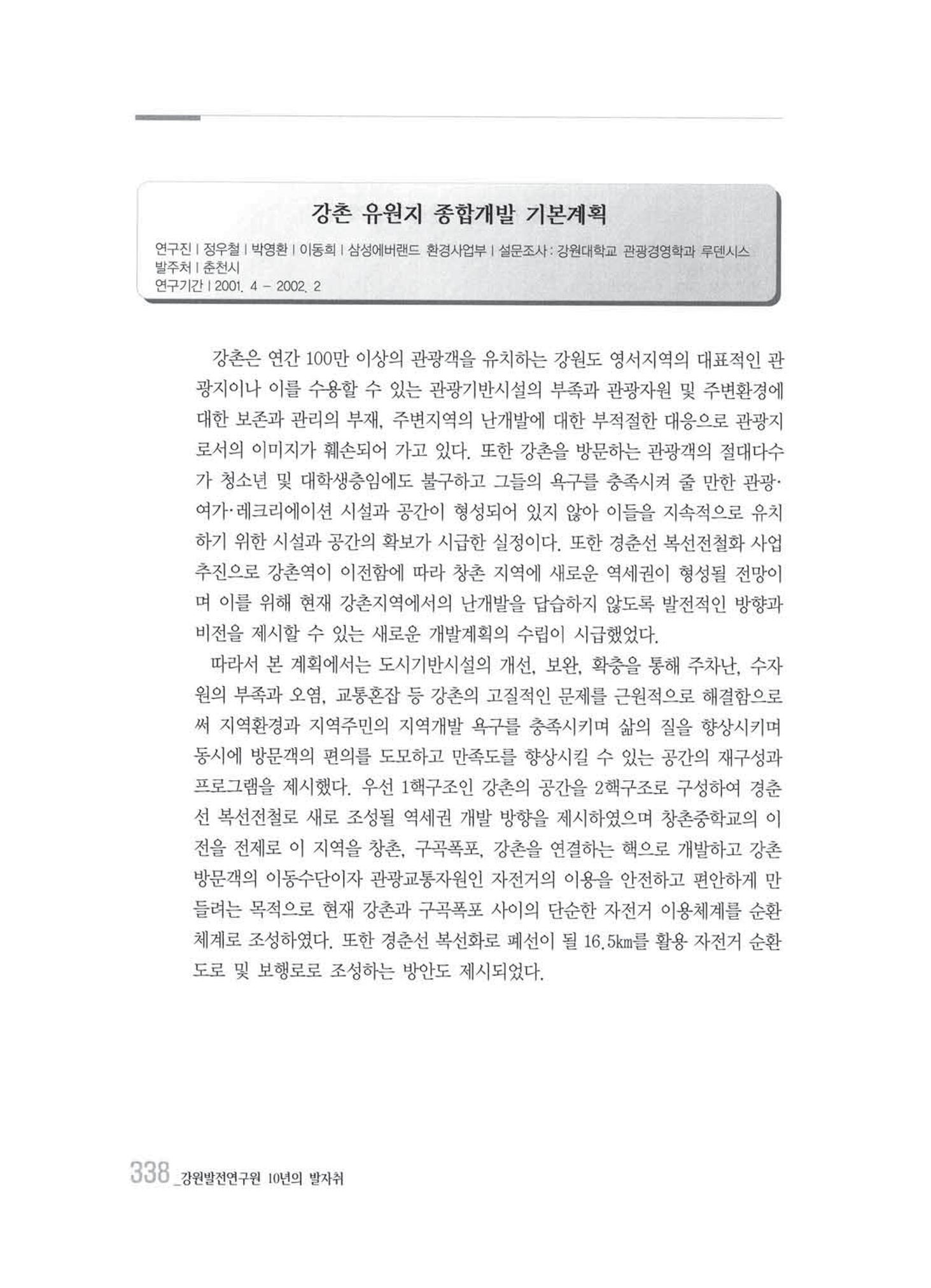 강원발전연구원 10년의 발자취 334페이지