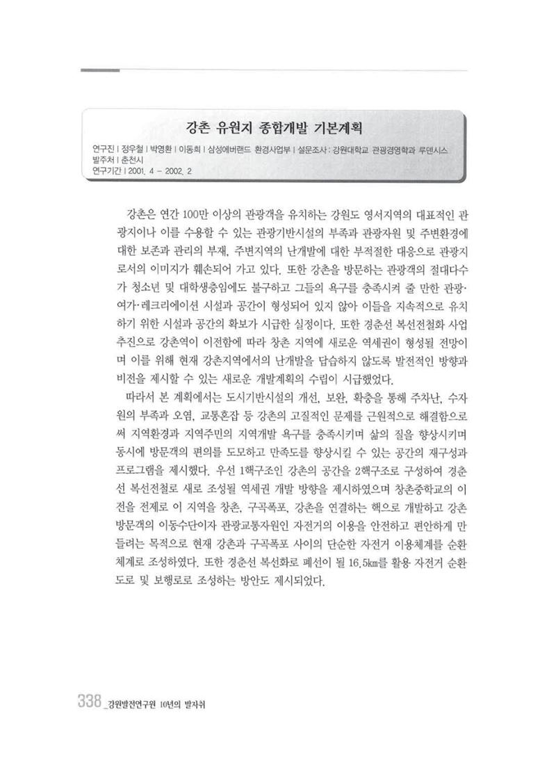 강원발전연구원 10년의 발자취 334페이지