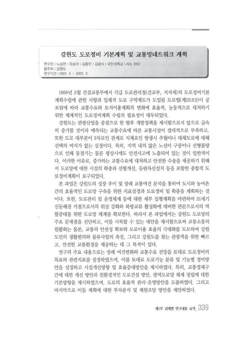 강원발전연구원 10년의 발자취 335페이지