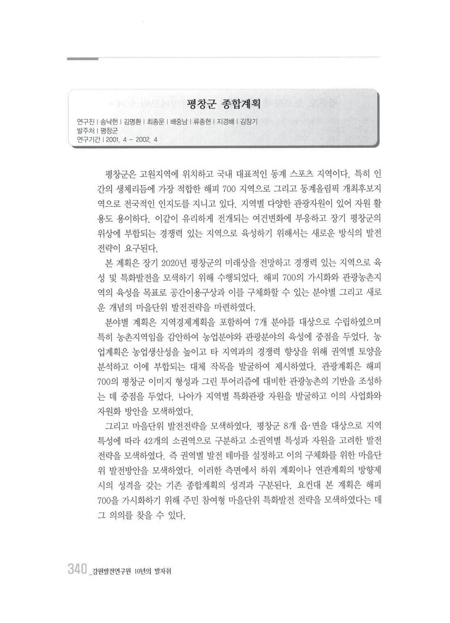 강원발전연구원 10년의 발자취 336페이지