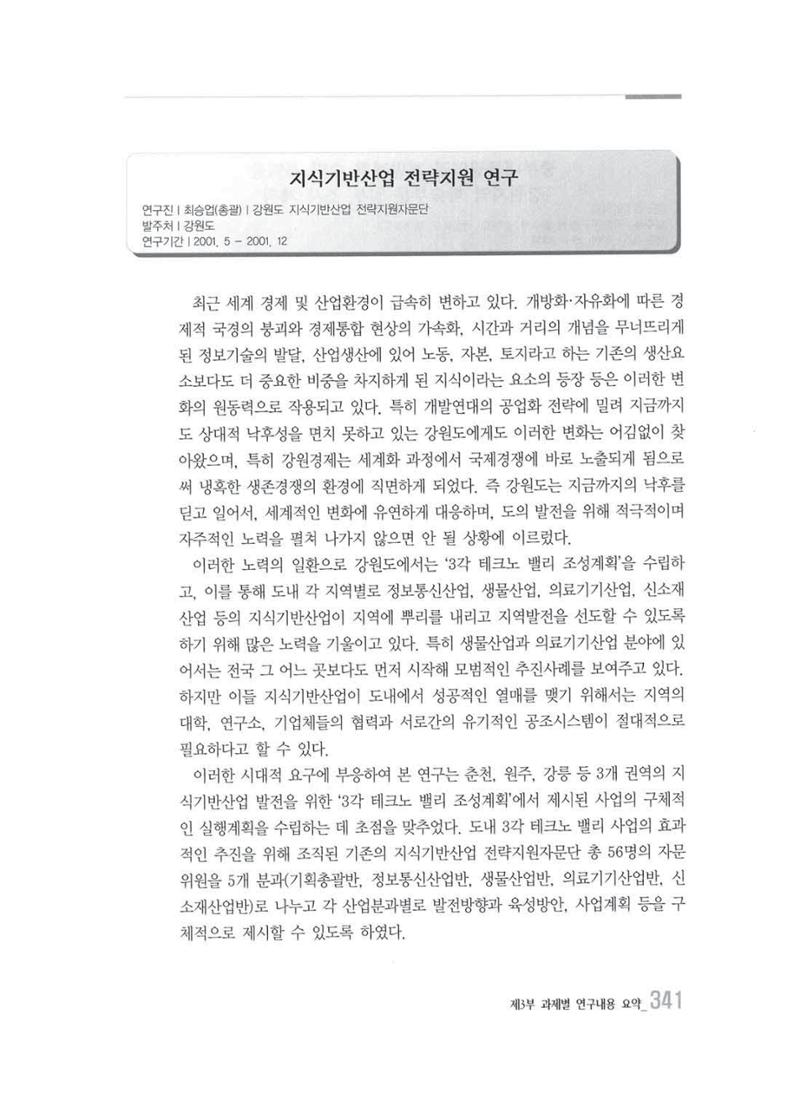 강원발전연구원 10년의 발자취 337페이지