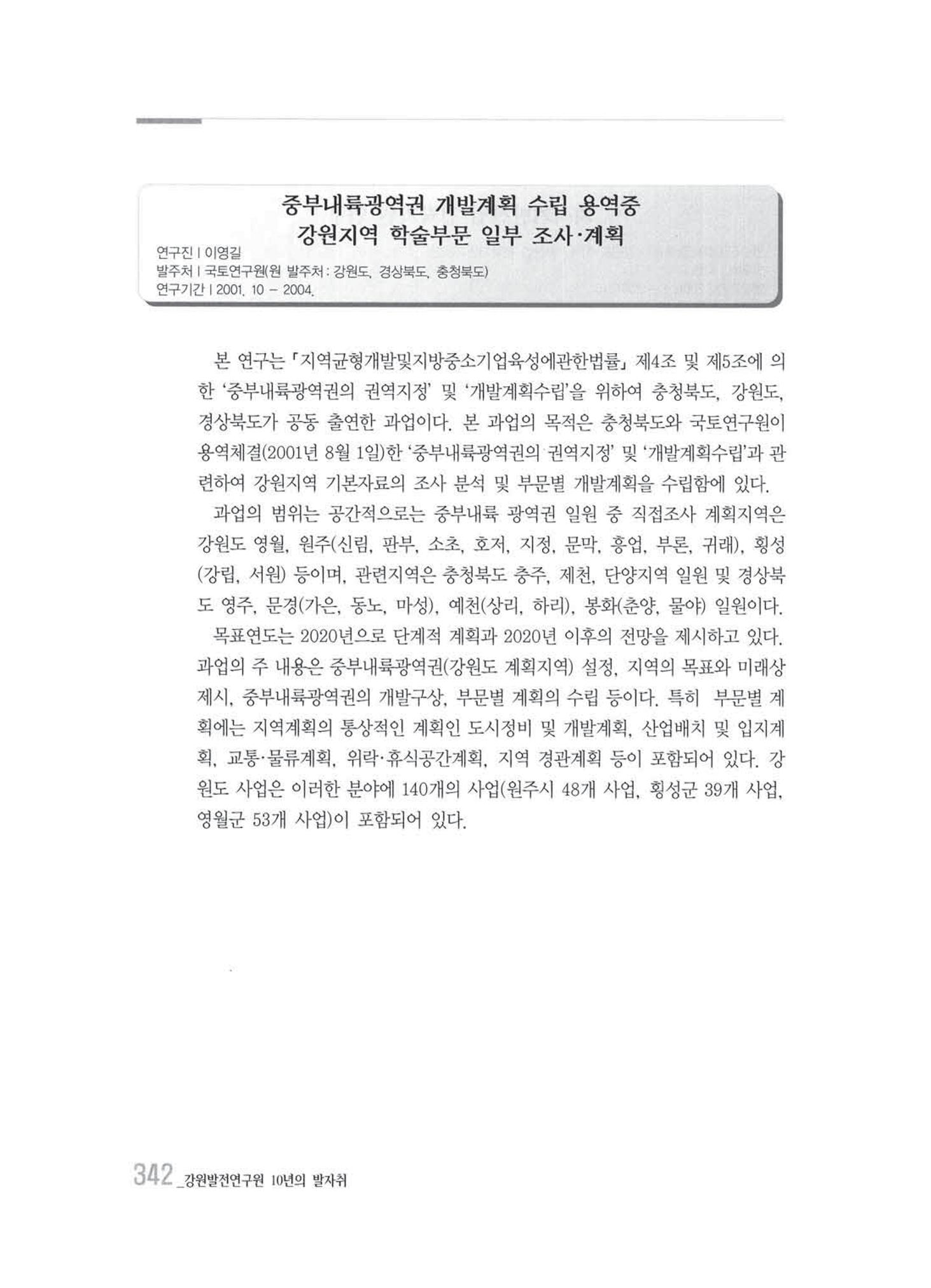 강원발전연구원 10년의 발자취 338페이지
