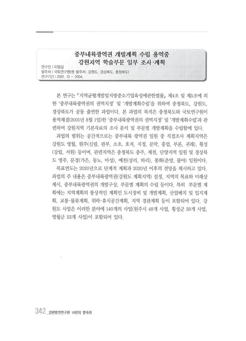 강원발전연구원 10년의 발자취 338페이지