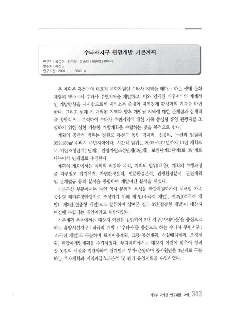 강원발전연구원 10년의 발자취 339페이지